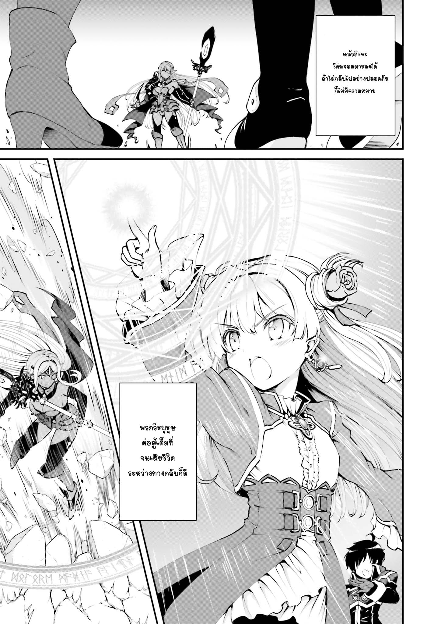 Maou Toubatsu Shita Ato, Medachitakunai node Guild Master ni Natta page 3