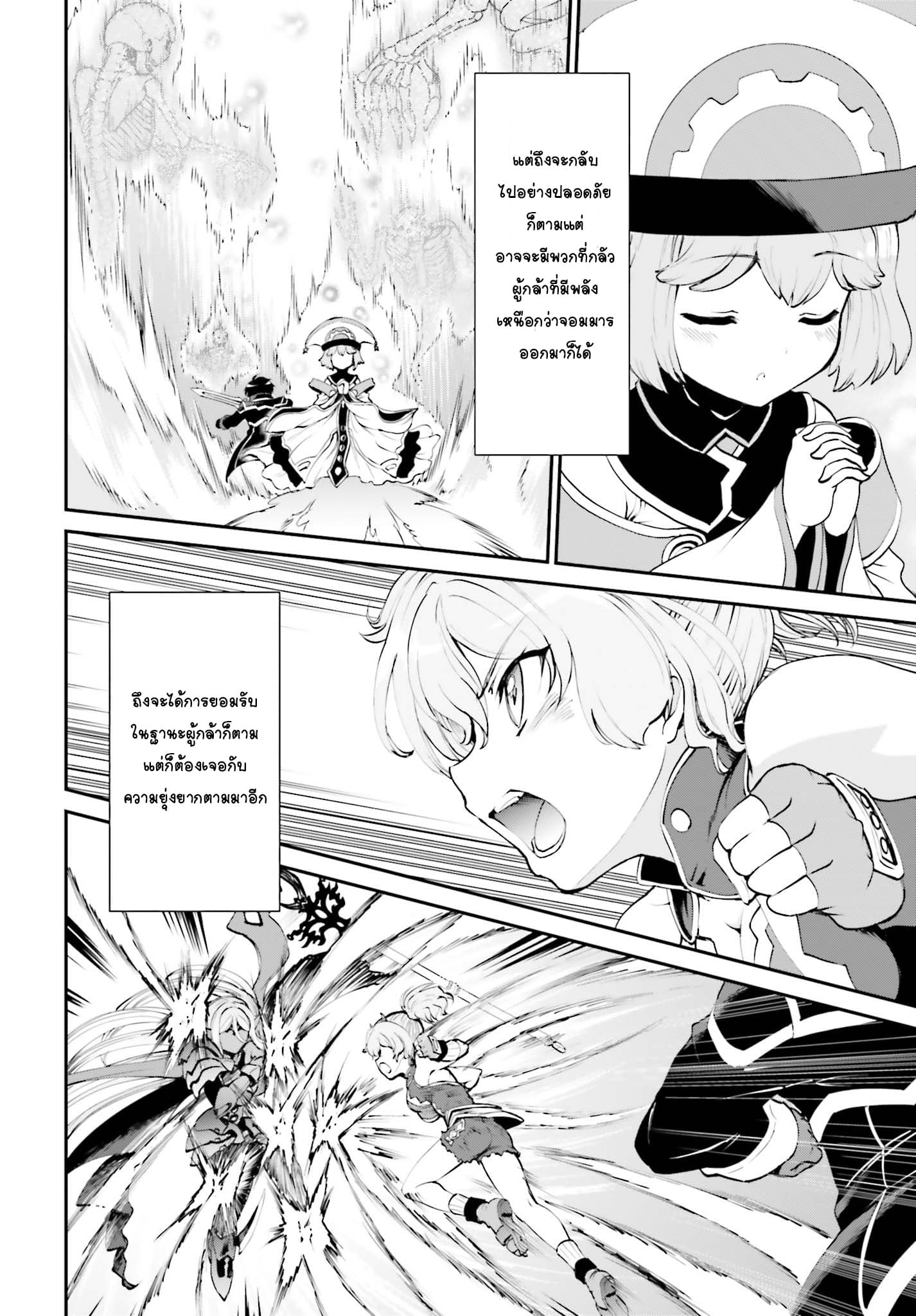 Maou Toubatsu Shita Ato, Medachitakunai node Guild Master ni Natta page 4