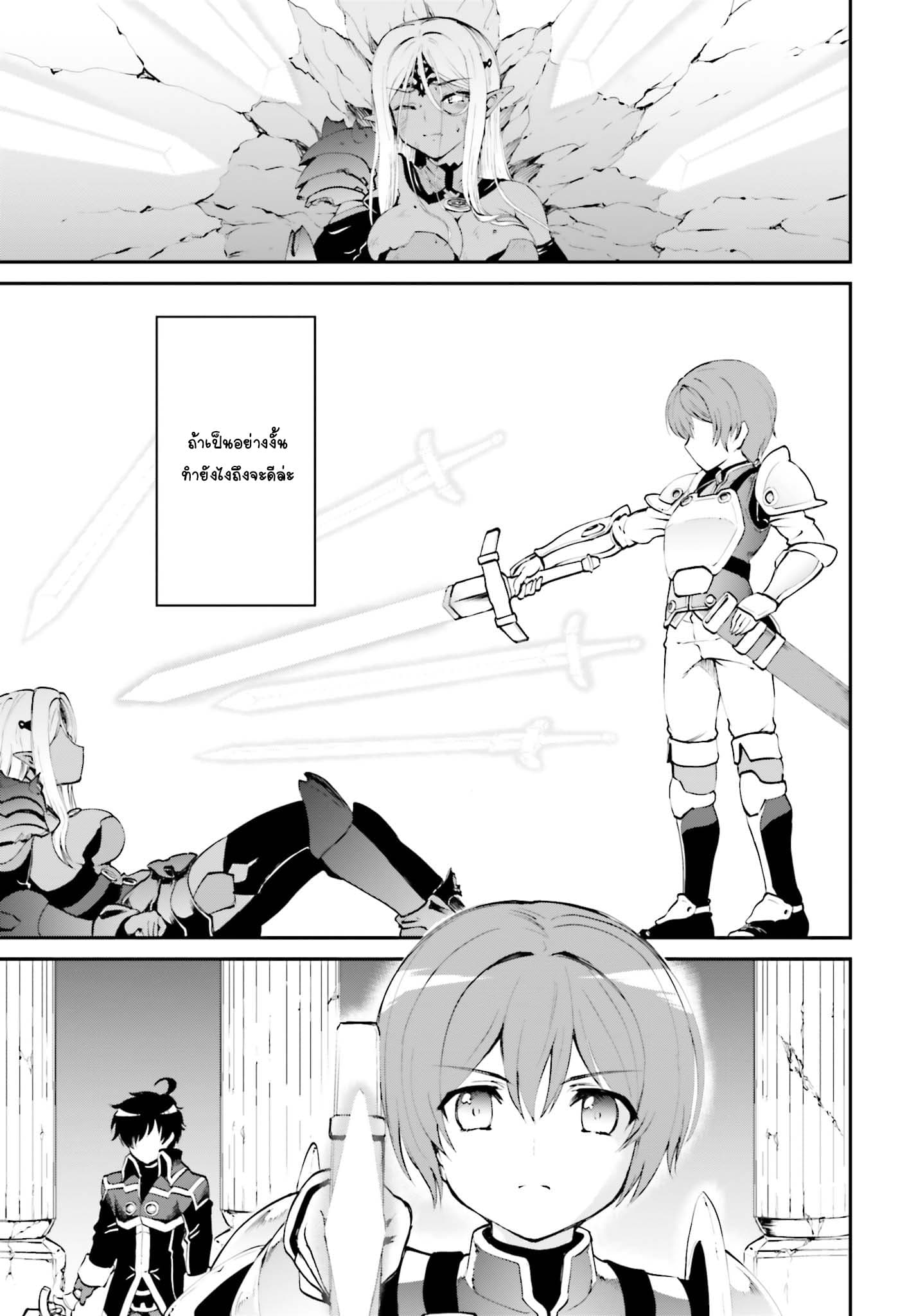 Maou Toubatsu Shita Ato, Medachitakunai node Guild Master ni Natta page 5