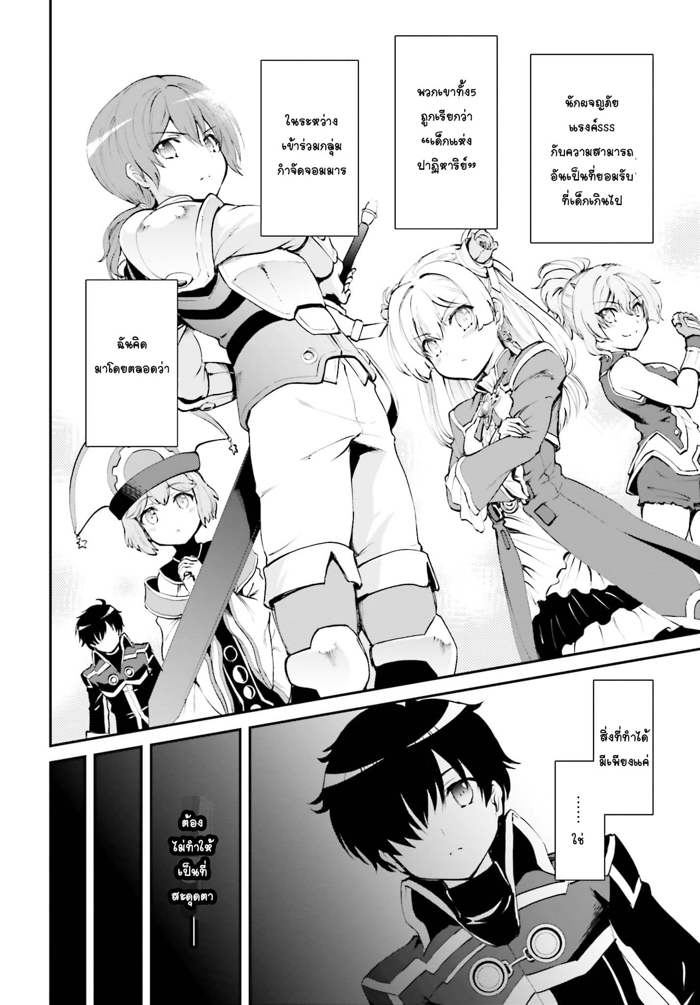 Maou Toubatsu Shita Ato, Medachitakunai node Guild Master ni Natta page 6