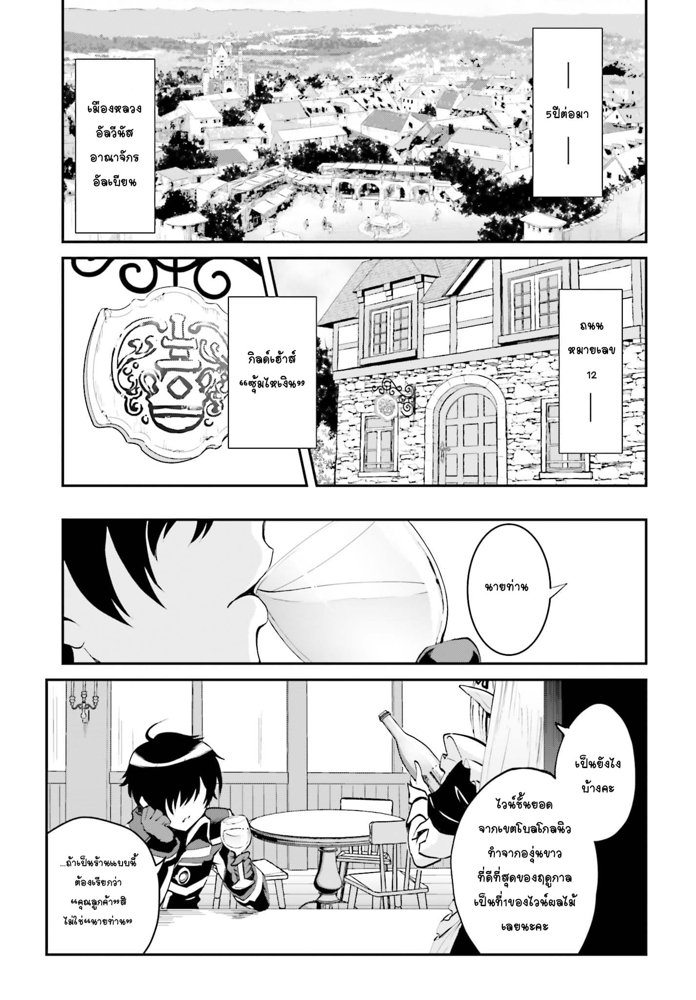 Maou Toubatsu Shita Ato, Medachitakunai node Guild Master ni Natta page 7