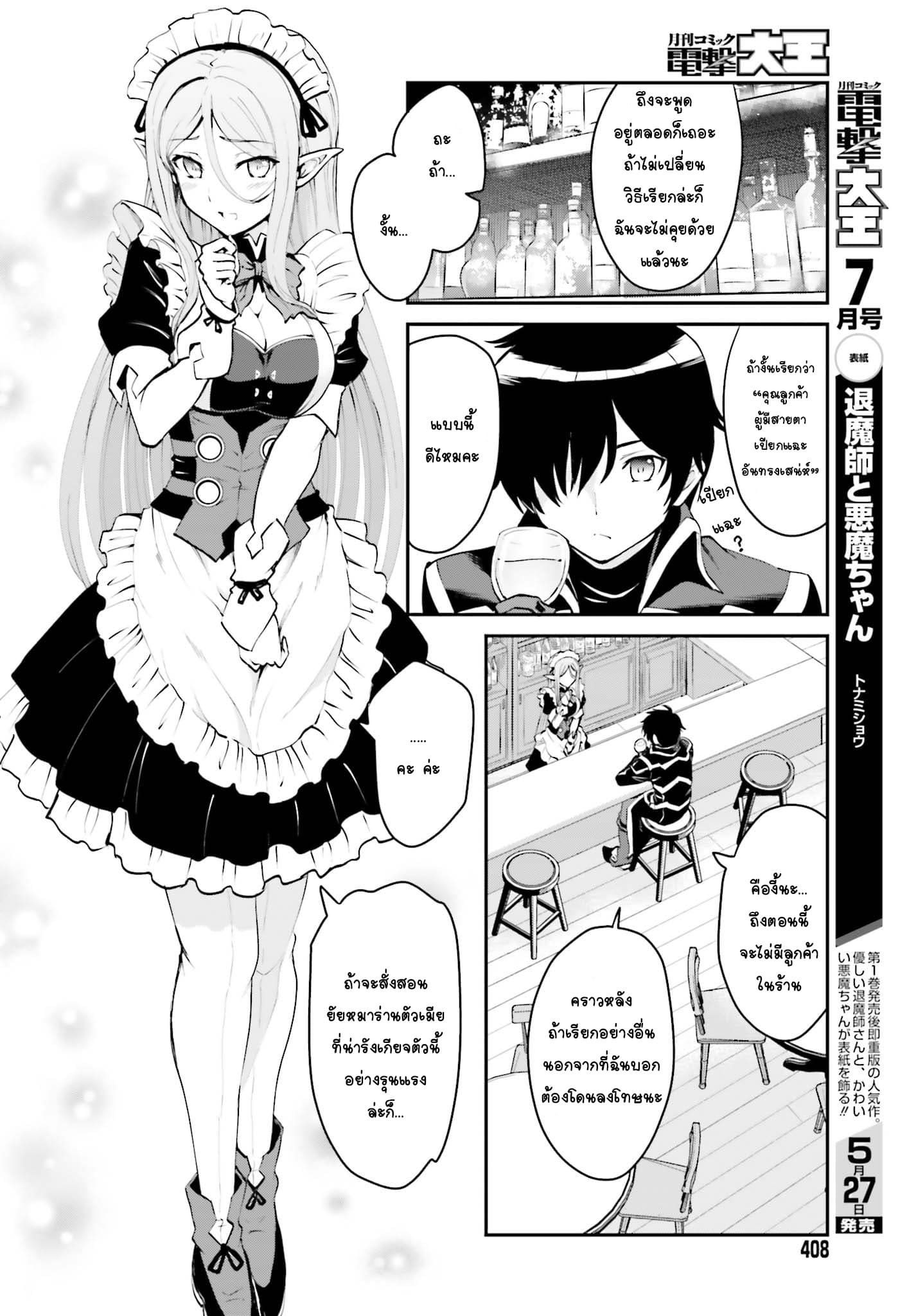 Maou Toubatsu Shita Ato, Medachitakunai node Guild Master ni Natta page 8