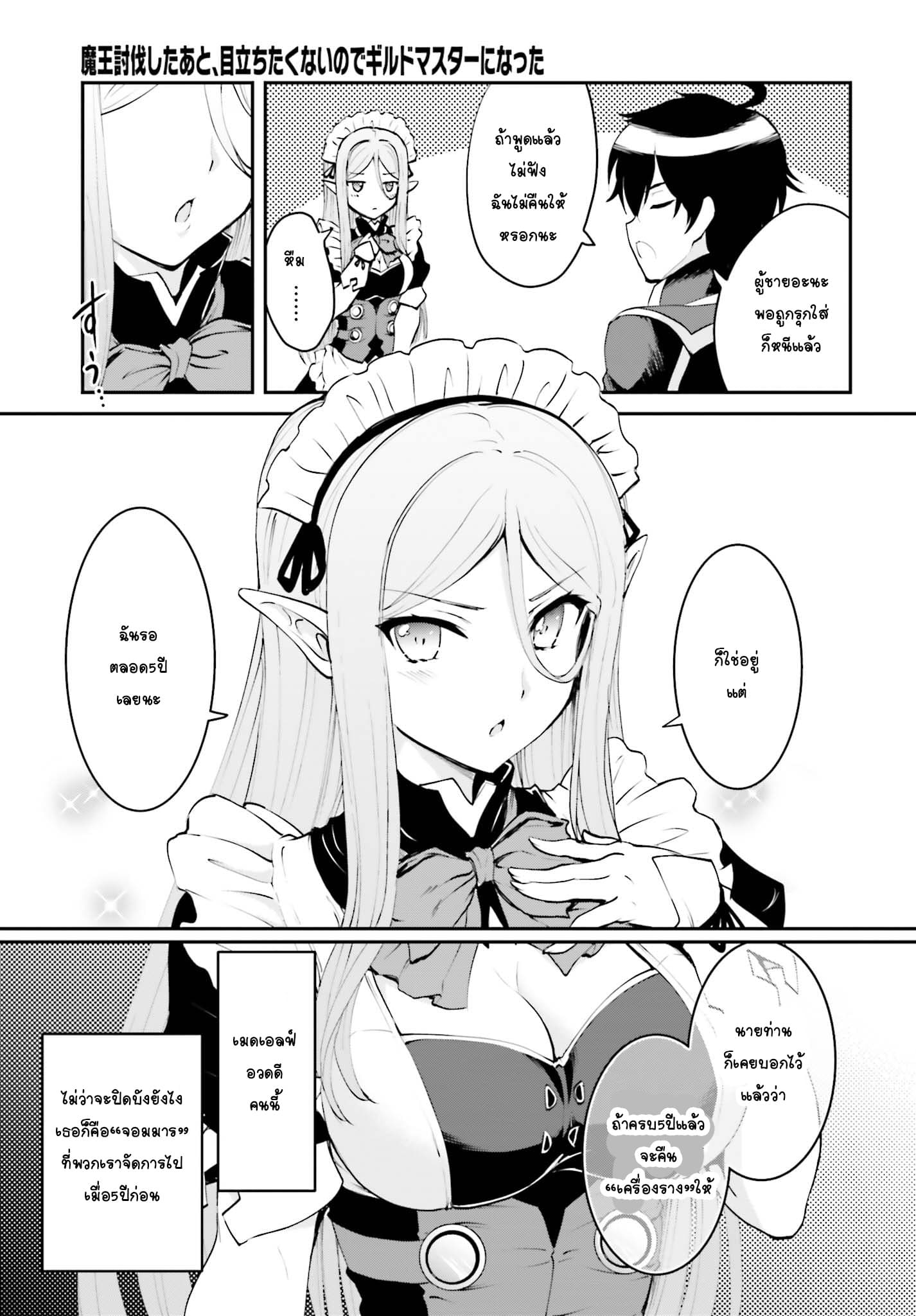 Maou Toubatsu Shita Ato, Medachitakunai node Guild Master ni Natta page 9