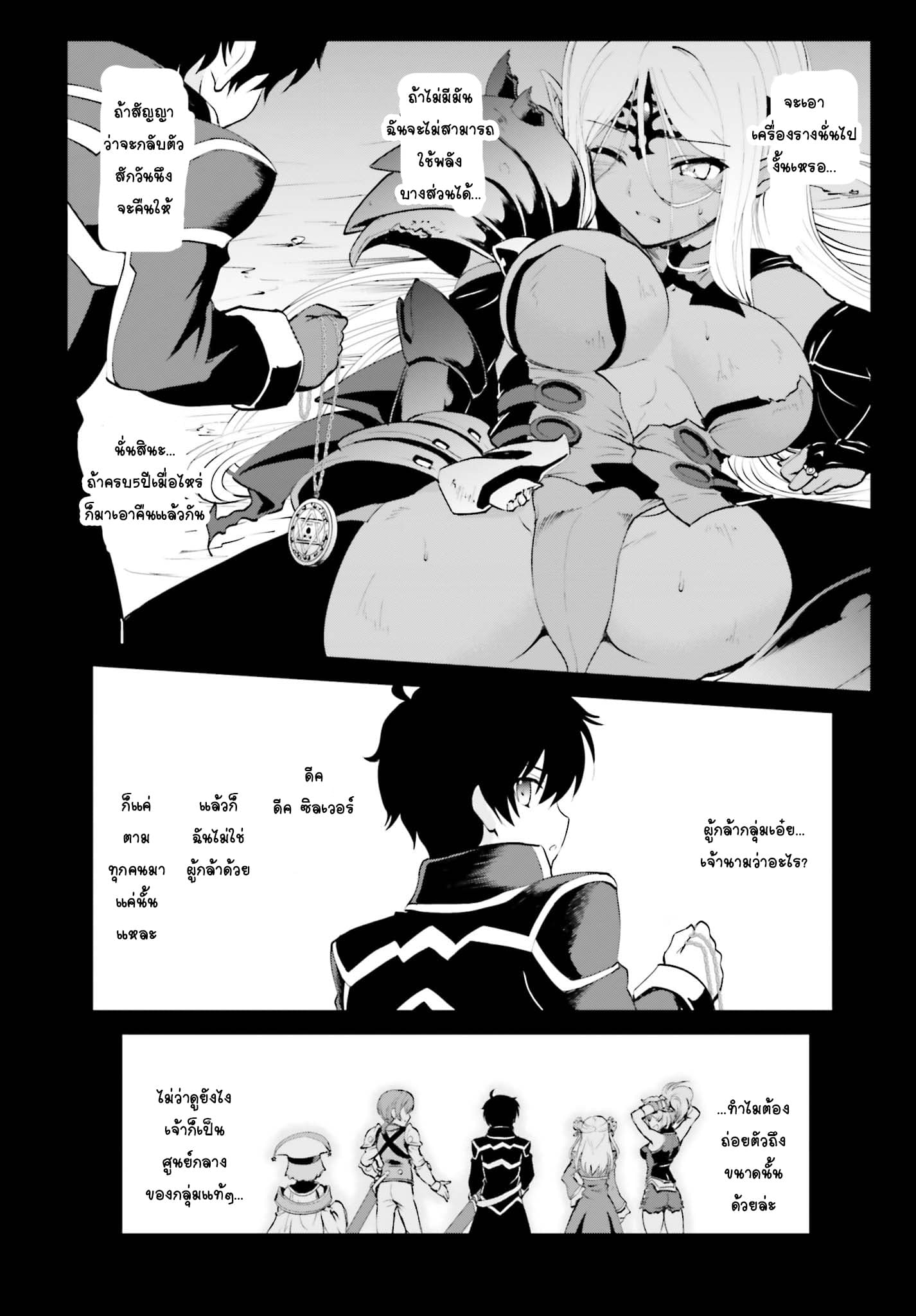 Maou Toubatsu Shita Ato, Medachitakunai node Guild Master ni Natta page 10