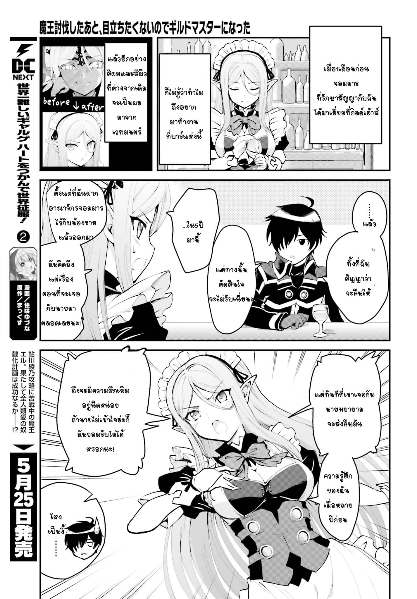 Maou Toubatsu Shita Ato, Medachitakunai node Guild Master ni Natta page 11