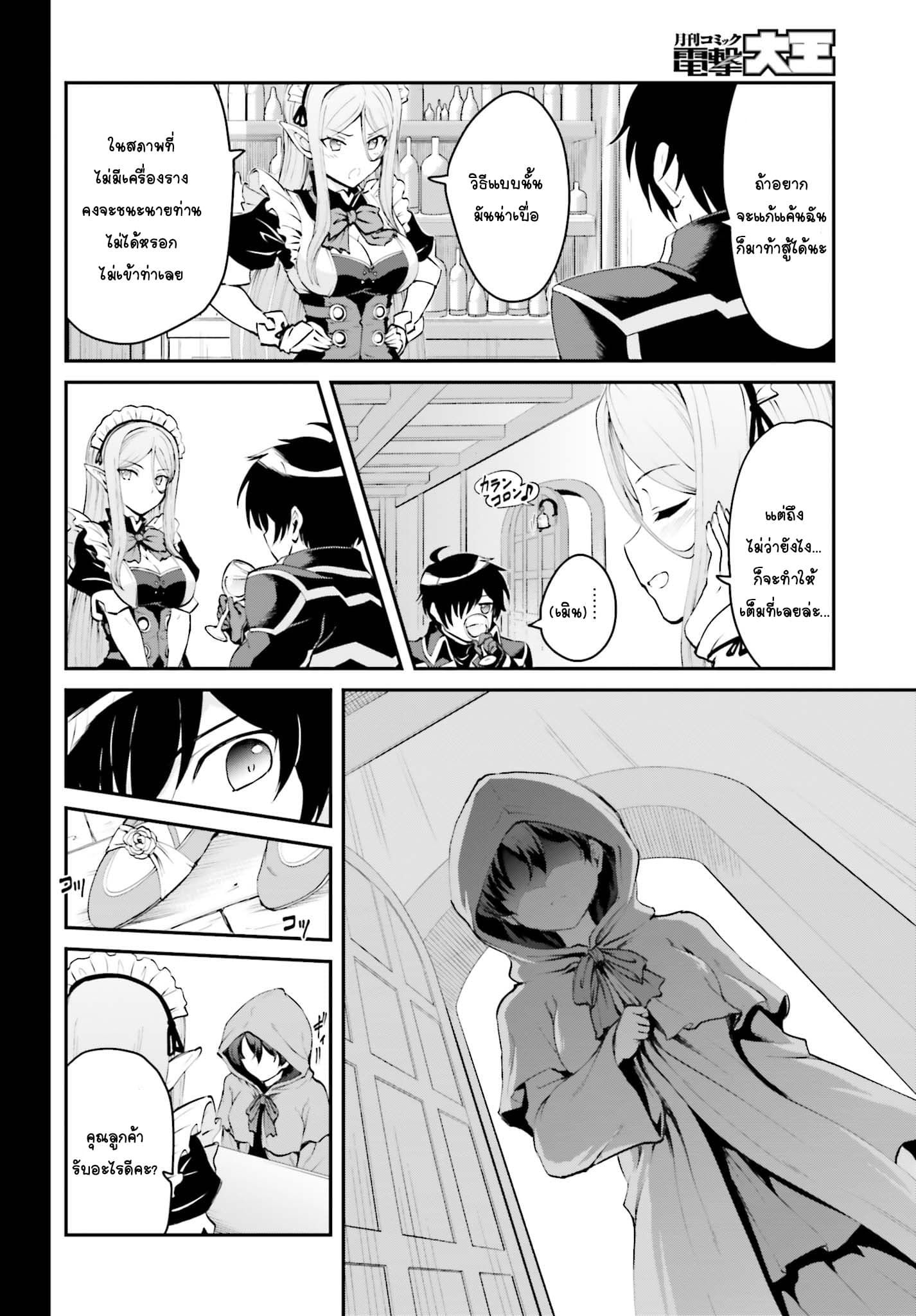 Maou Toubatsu Shita Ato, Medachitakunai node Guild Master ni Natta page 12