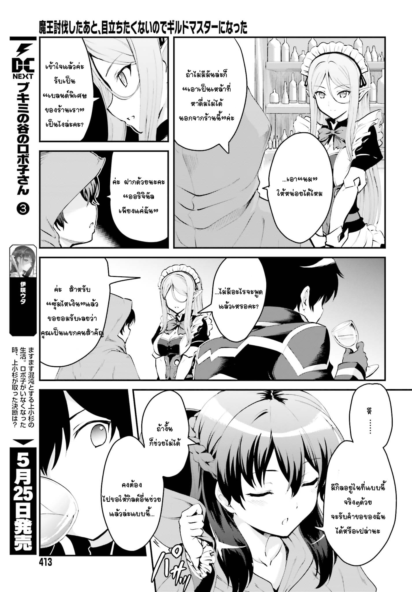Maou Toubatsu Shita Ato, Medachitakunai node Guild Master ni Natta page 13