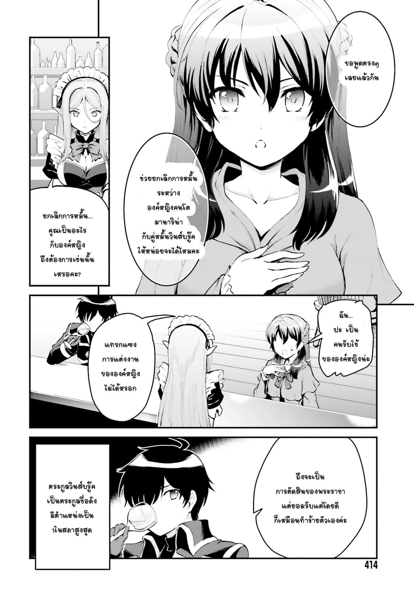 Maou Toubatsu Shita Ato, Medachitakunai node Guild Master ni Natta page 14