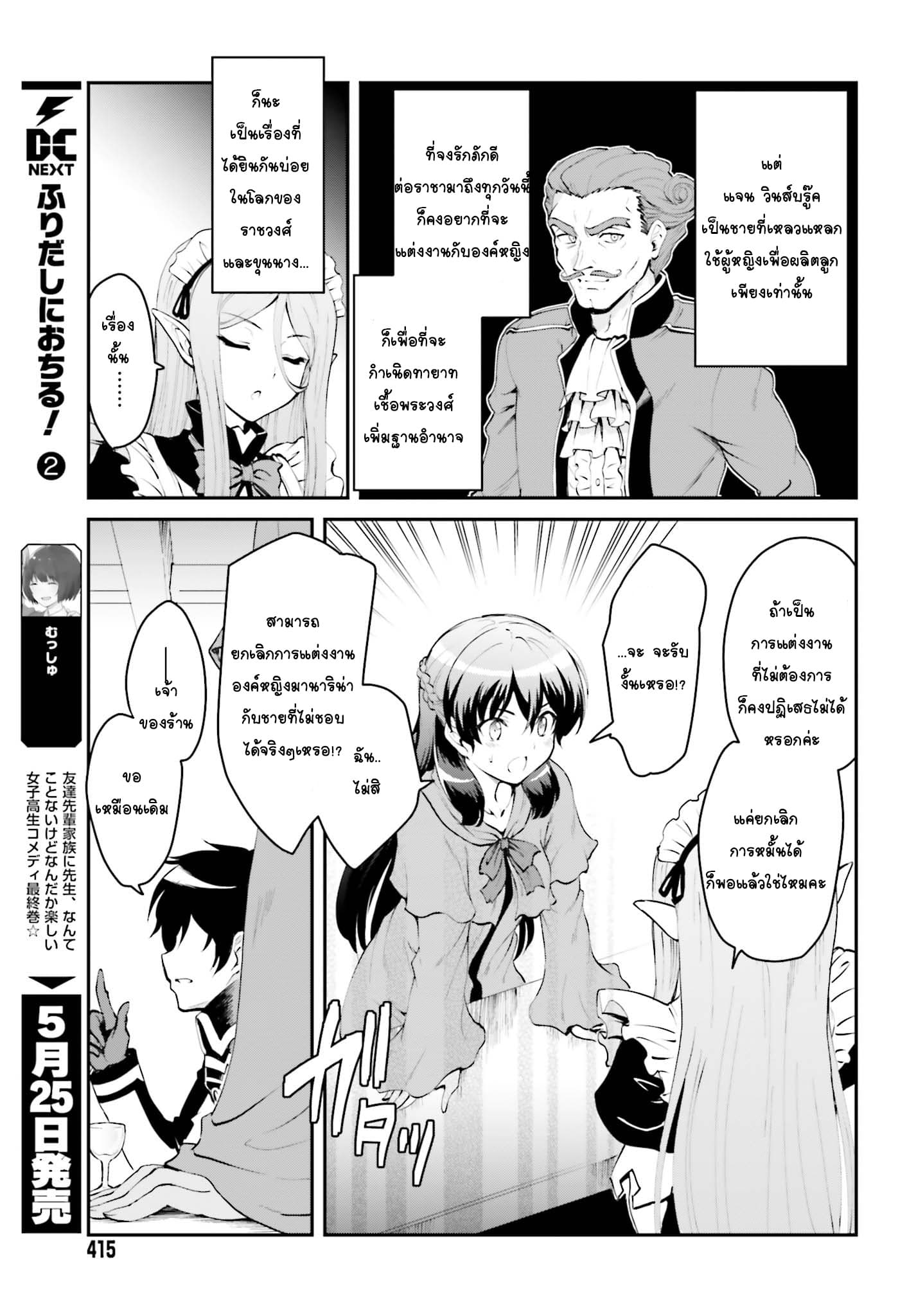 Maou Toubatsu Shita Ato, Medachitakunai node Guild Master ni Natta page 15