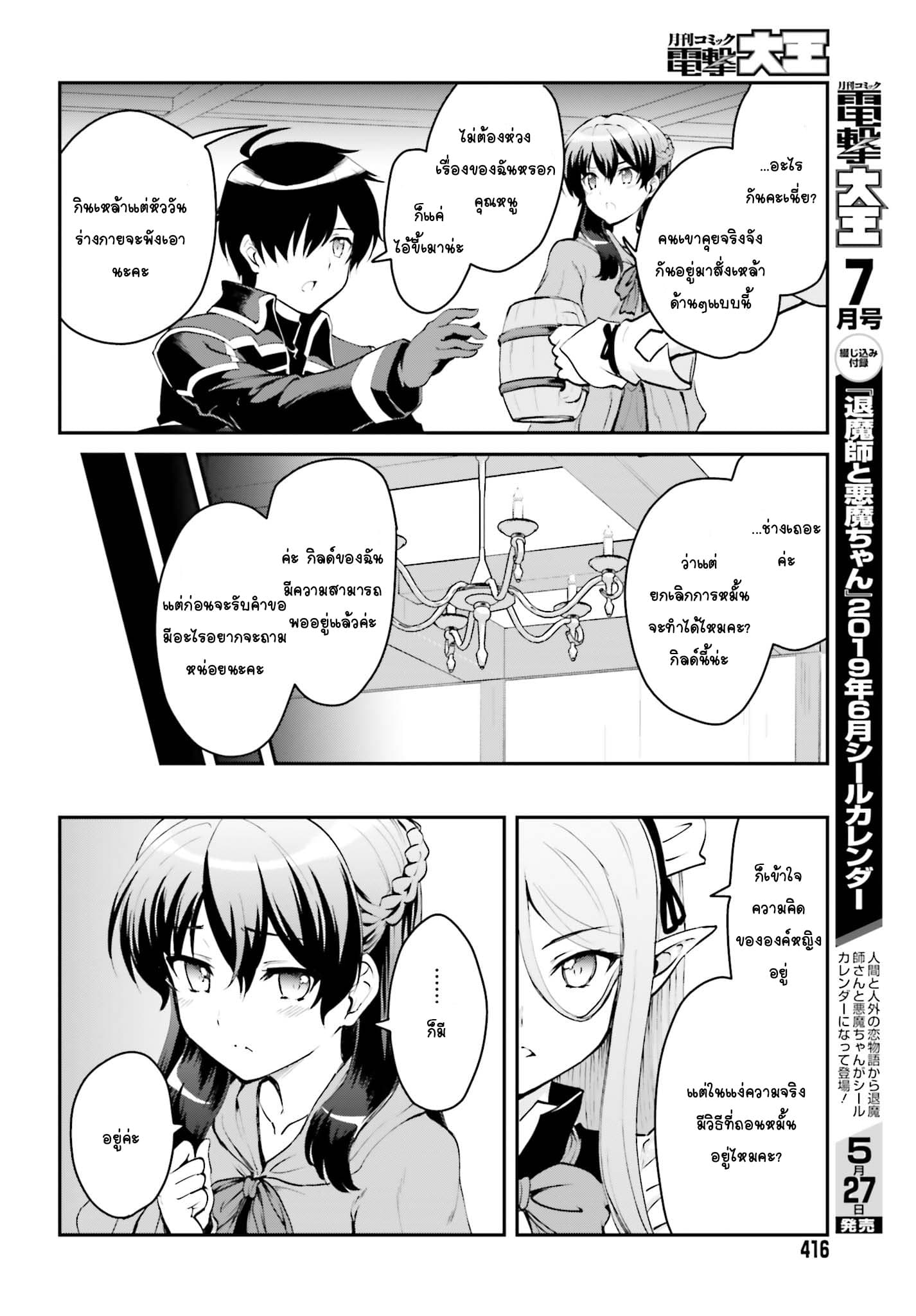 Maou Toubatsu Shita Ato, Medachitakunai node Guild Master ni Natta page 16