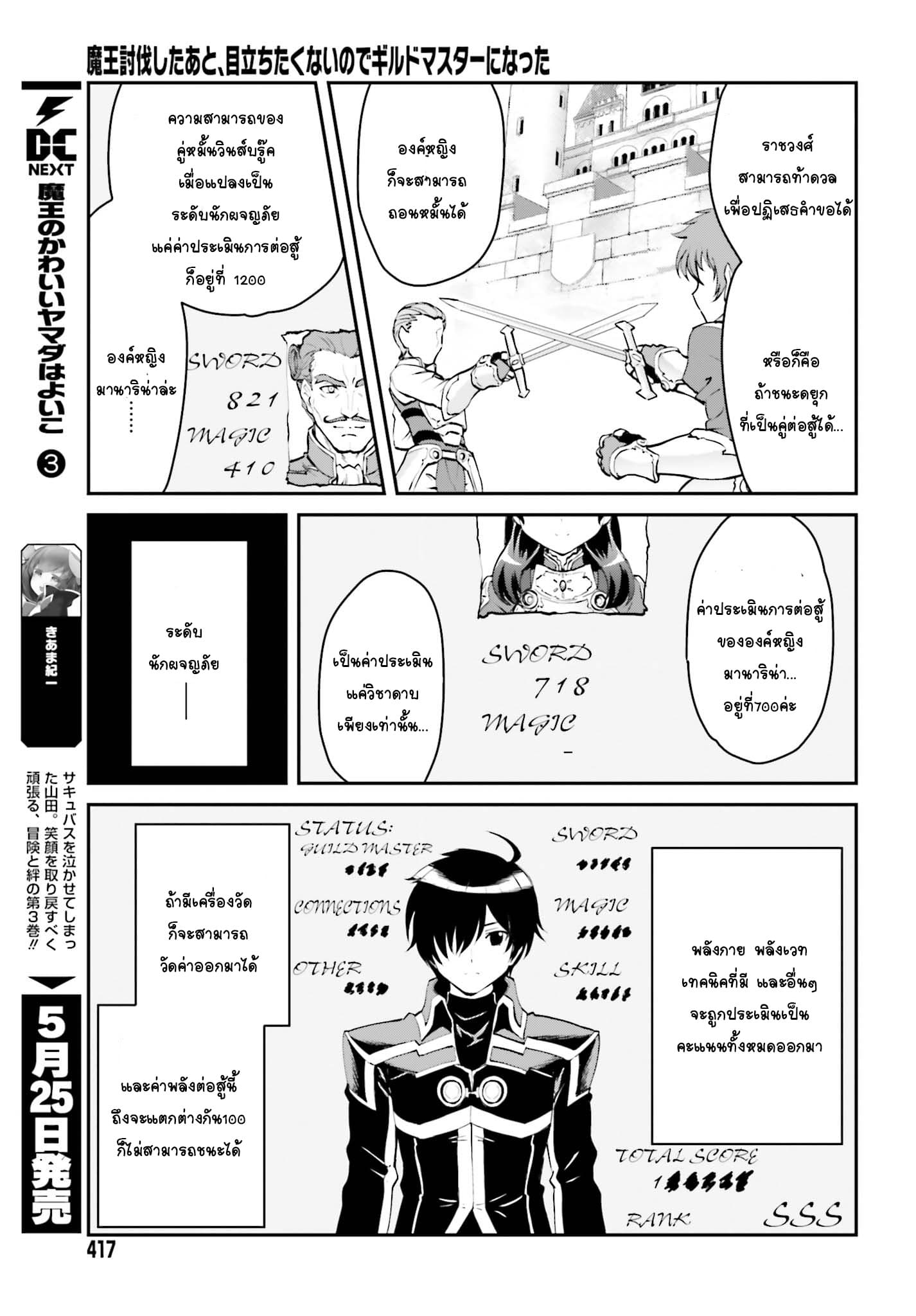 Maou Toubatsu Shita Ato, Medachitakunai node Guild Master ni Natta page 17
