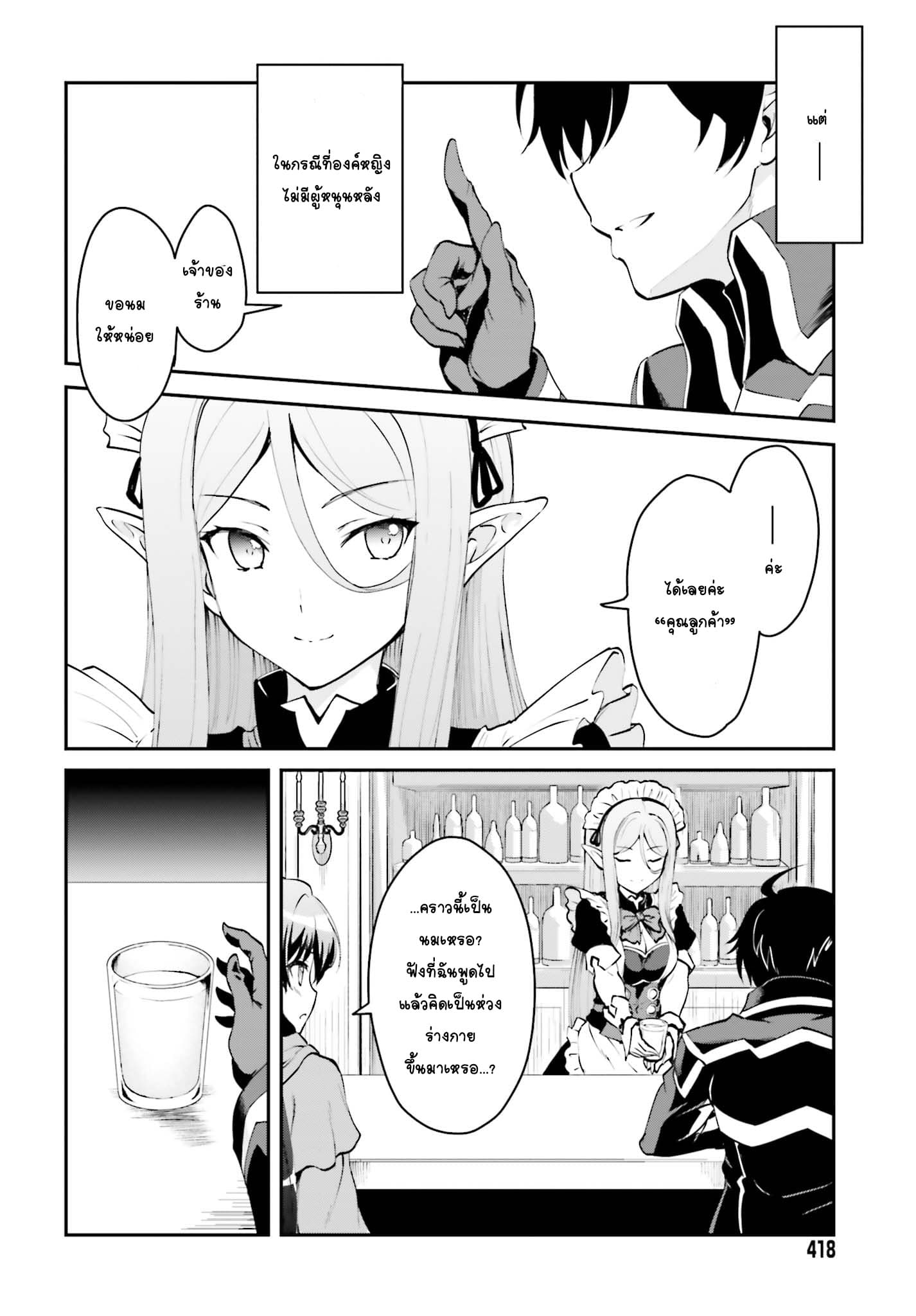 Maou Toubatsu Shita Ato, Medachitakunai node Guild Master ni Natta page 18