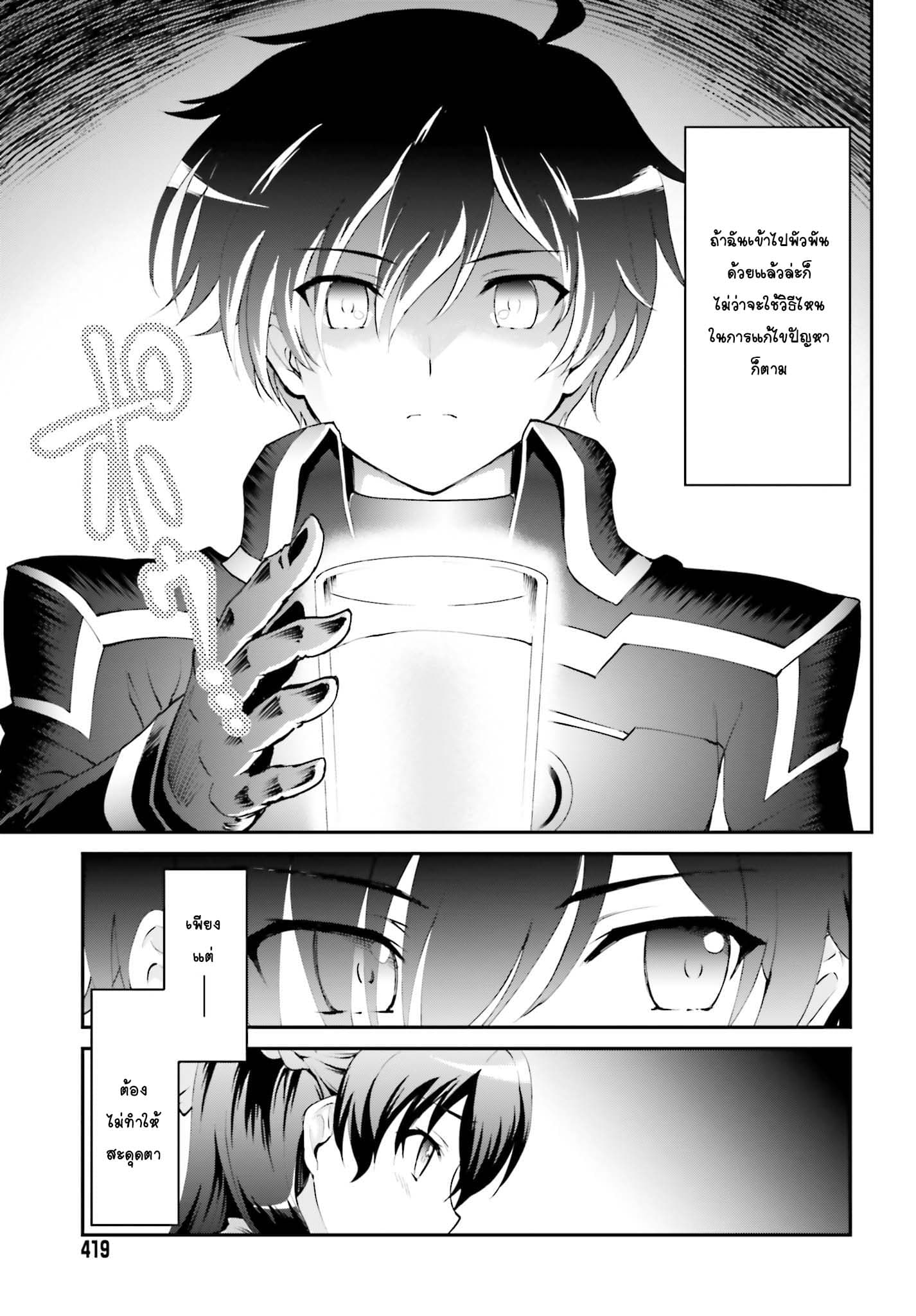 Maou Toubatsu Shita Ato, Medachitakunai node Guild Master ni Natta page 19