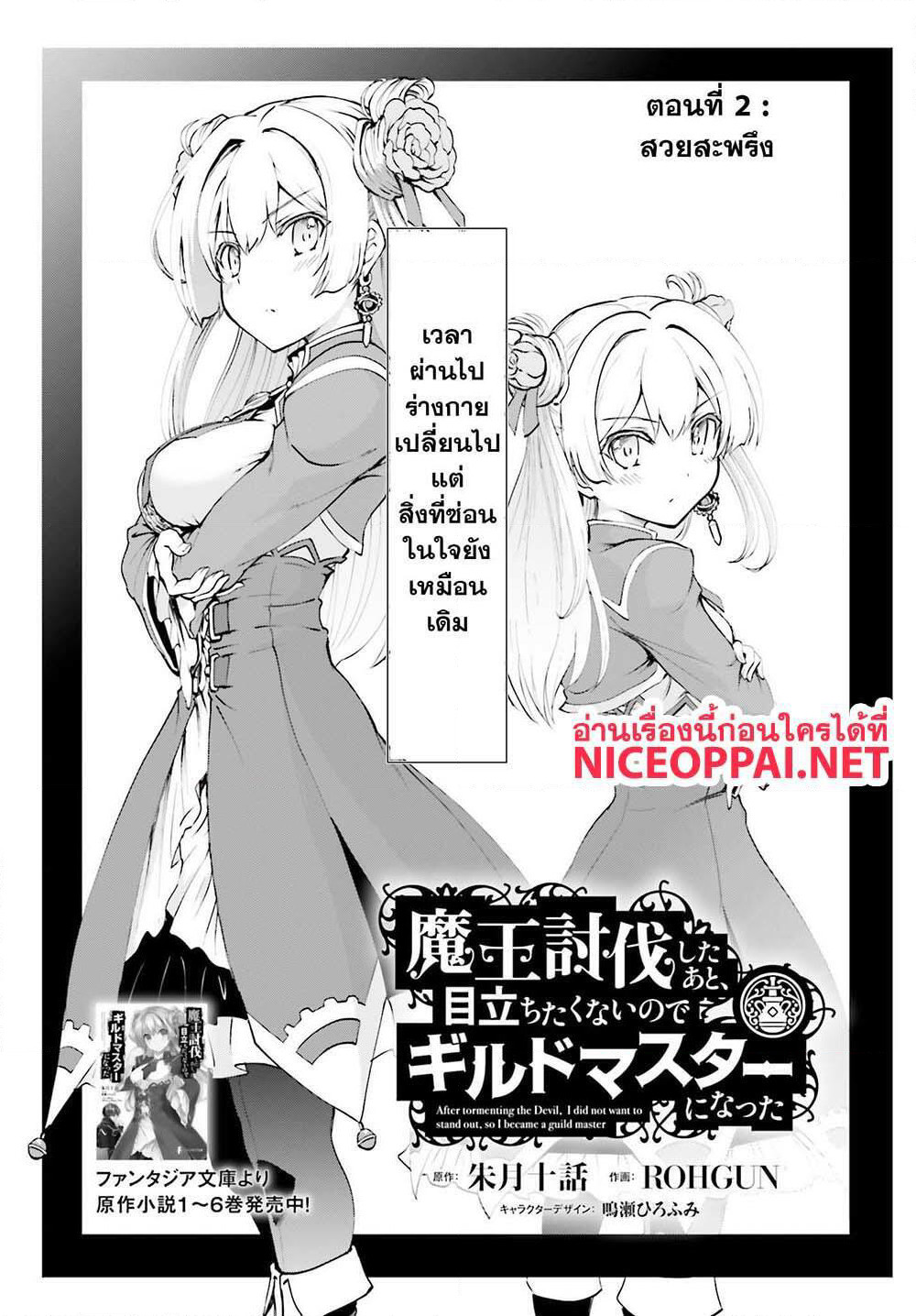 Maou Toubatsu Shita Ato, Medachitakunai node Guild Master ni Natta page 1
