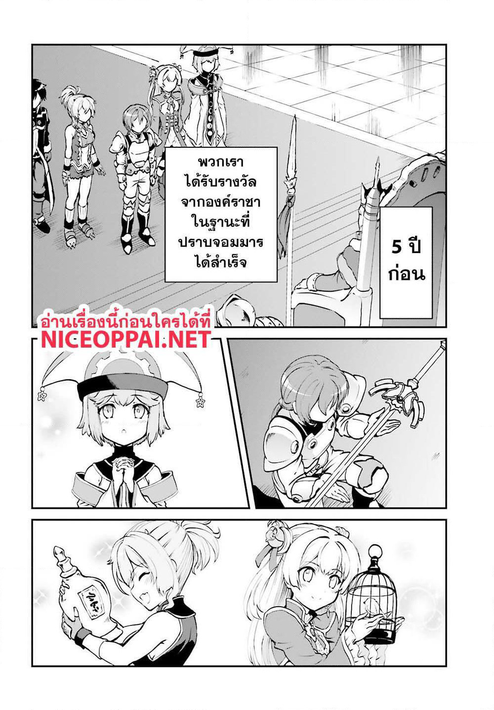 Maou Toubatsu Shita Ato, Medachitakunai node Guild Master ni Natta page 2