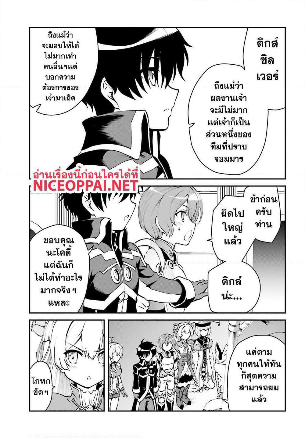 Maou Toubatsu Shita Ato, Medachitakunai node Guild Master ni Natta page 3