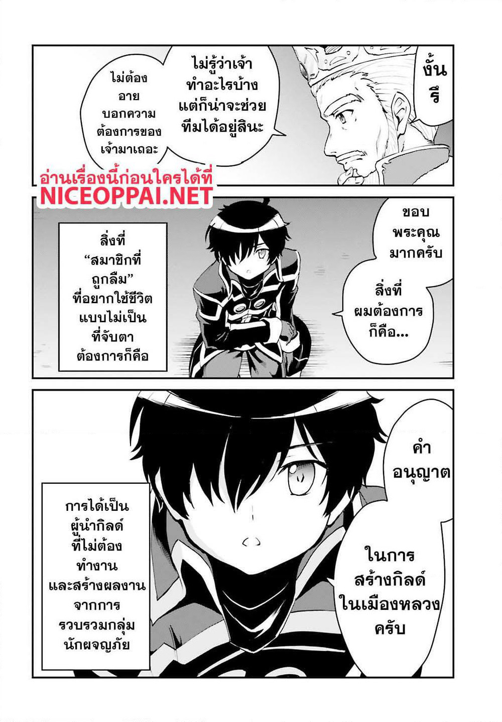 Maou Toubatsu Shita Ato, Medachitakunai node Guild Master ni Natta page 4