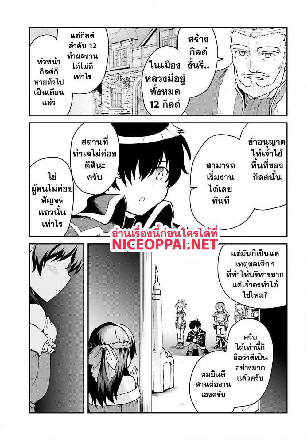 Maou Toubatsu Shita Ato, Medachitakunai node Guild Master ni Natta page 5