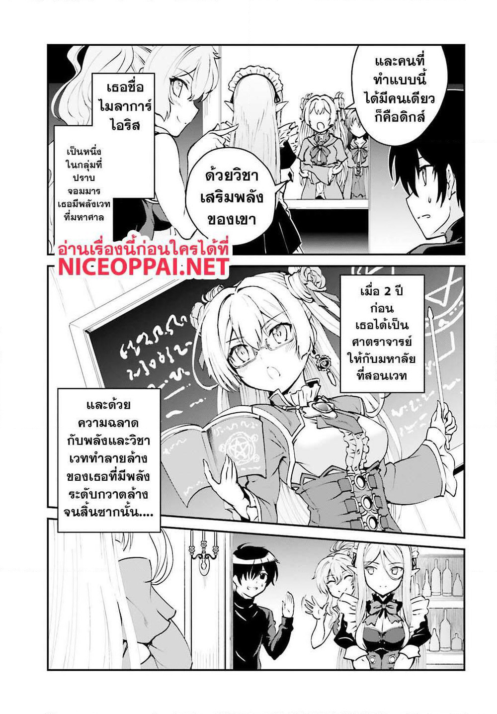 Maou Toubatsu Shita Ato, Medachitakunai node Guild Master ni Natta page 7