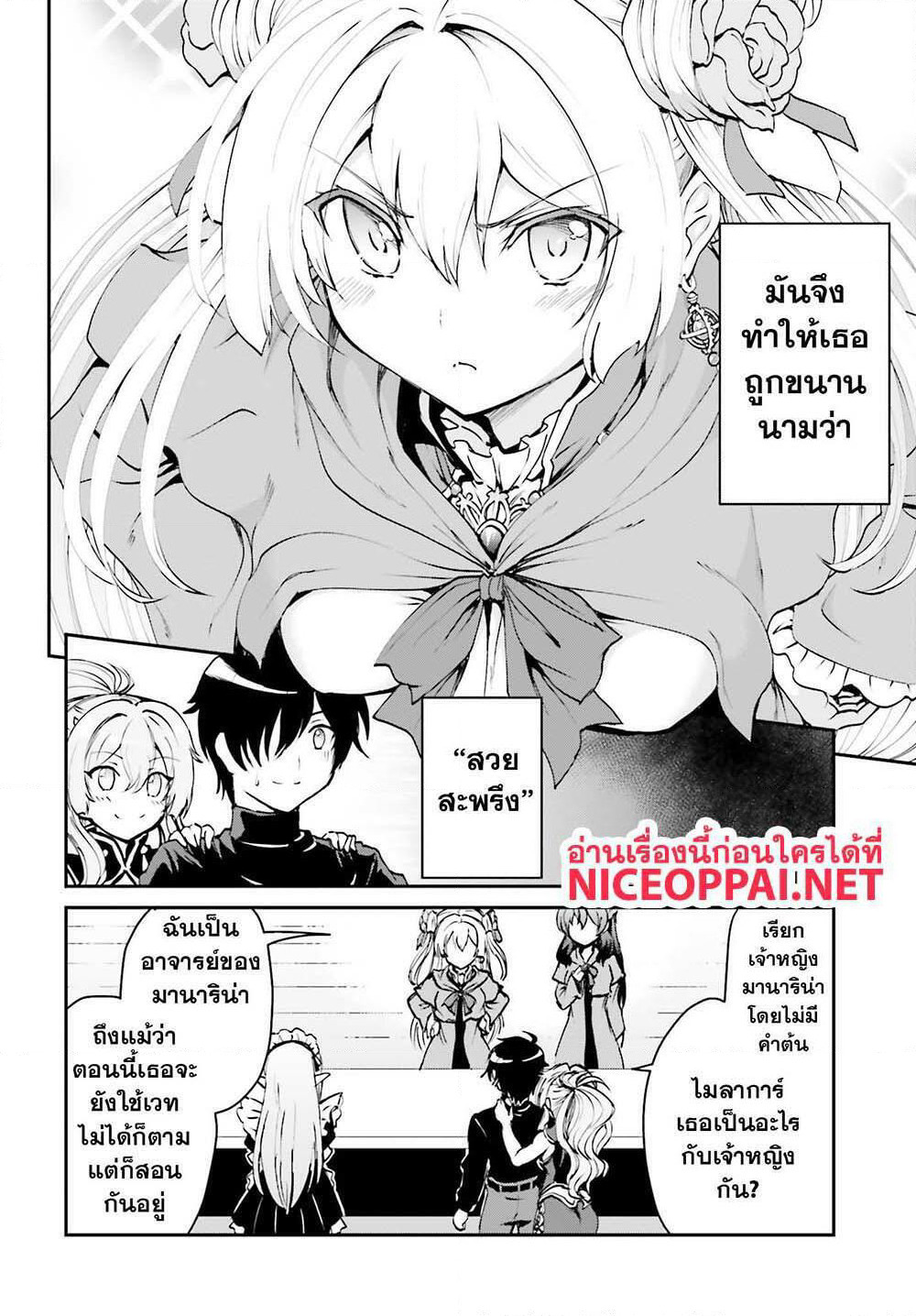 Maou Toubatsu Shita Ato, Medachitakunai node Guild Master ni Natta page 8