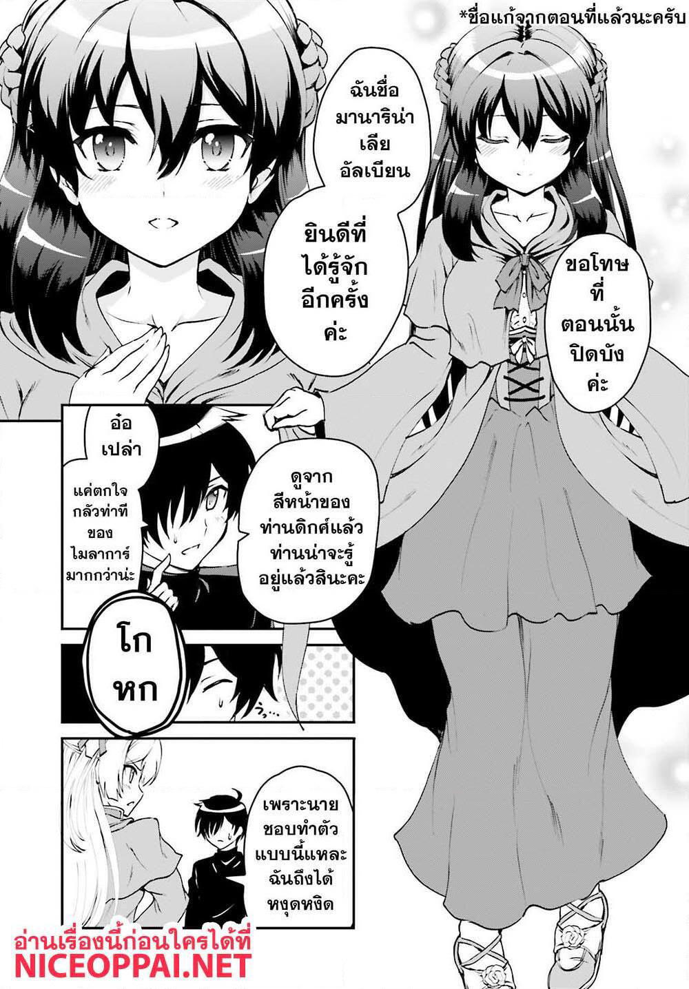 Maou Toubatsu Shita Ato, Medachitakunai node Guild Master ni Natta page 9