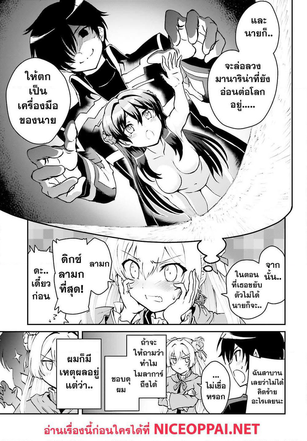 Maou Toubatsu Shita Ato, Medachitakunai node Guild Master ni Natta page 11
