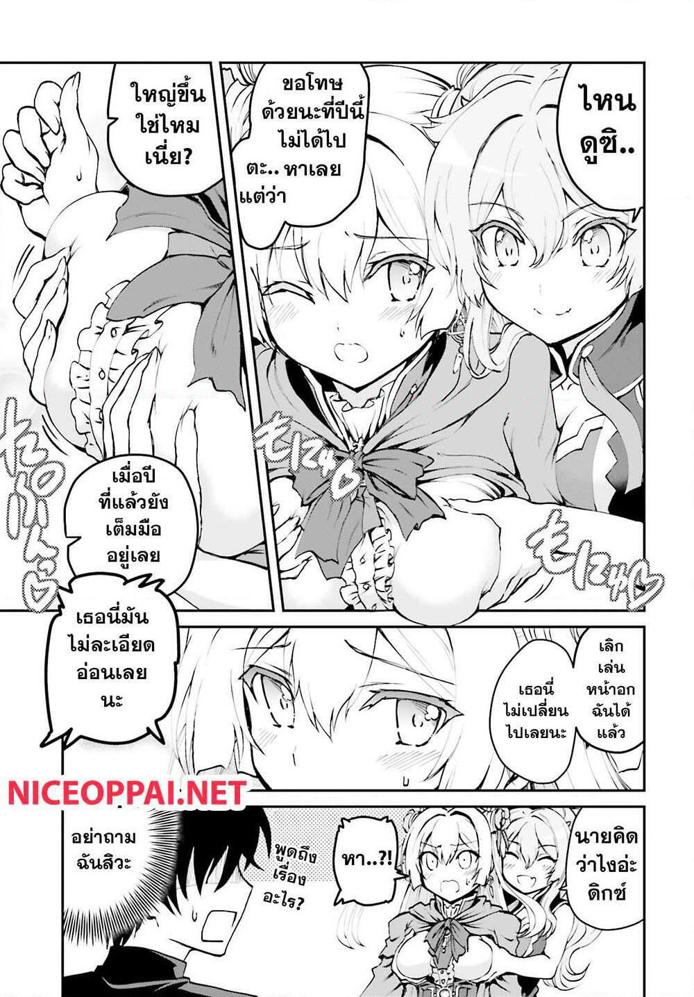 Maou Toubatsu Shita Ato, Medachitakunai node Guild Master ni Natta page 13
