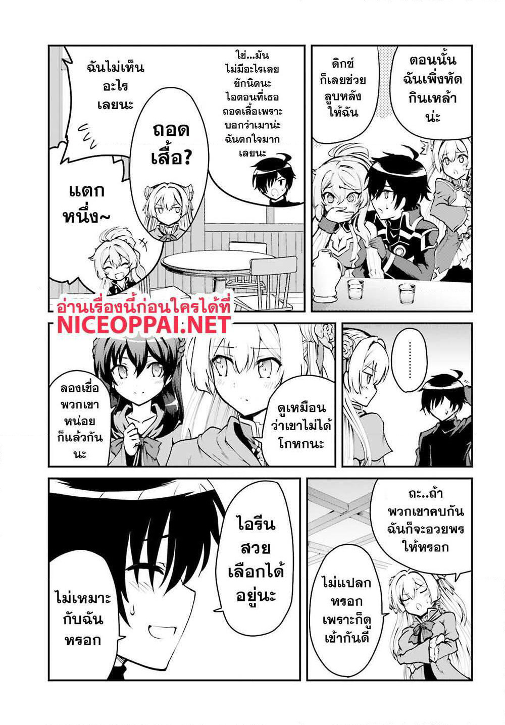 Maou Toubatsu Shita Ato, Medachitakunai node Guild Master ni Natta page 15
