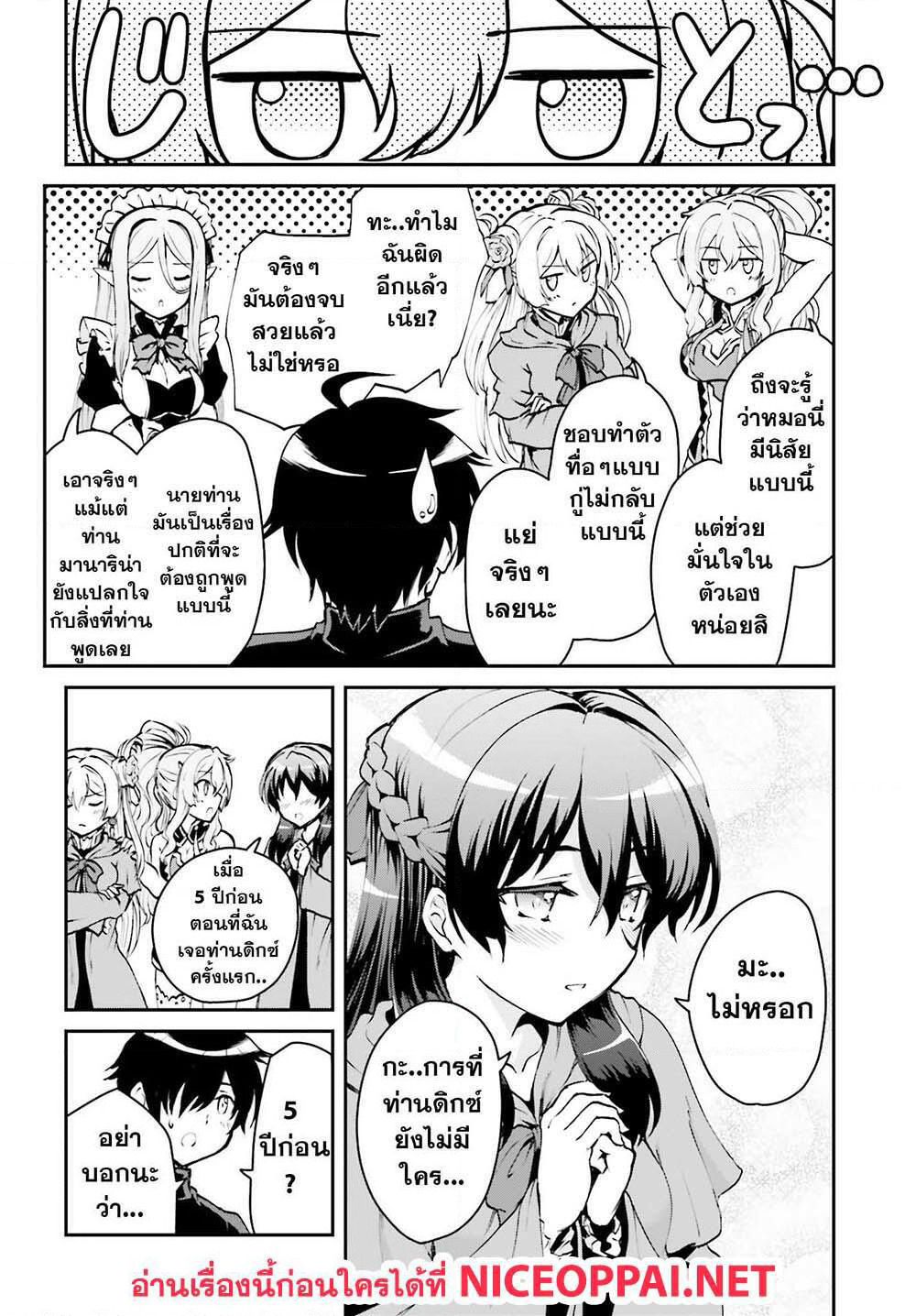 Maou Toubatsu Shita Ato, Medachitakunai node Guild Master ni Natta page 16