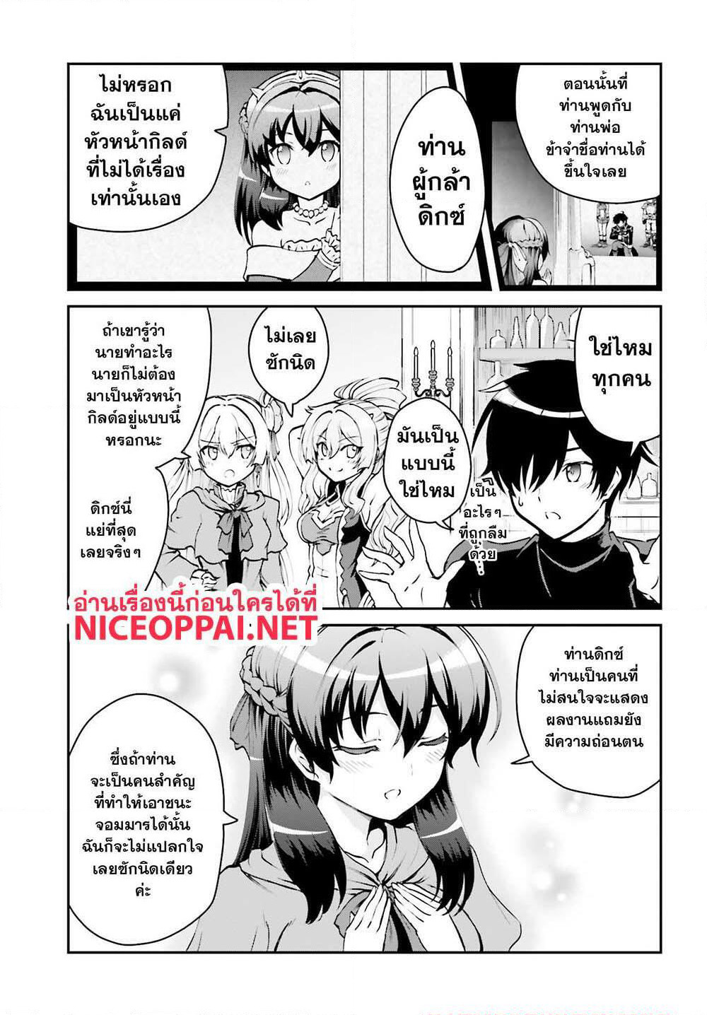 Maou Toubatsu Shita Ato, Medachitakunai node Guild Master ni Natta page 17