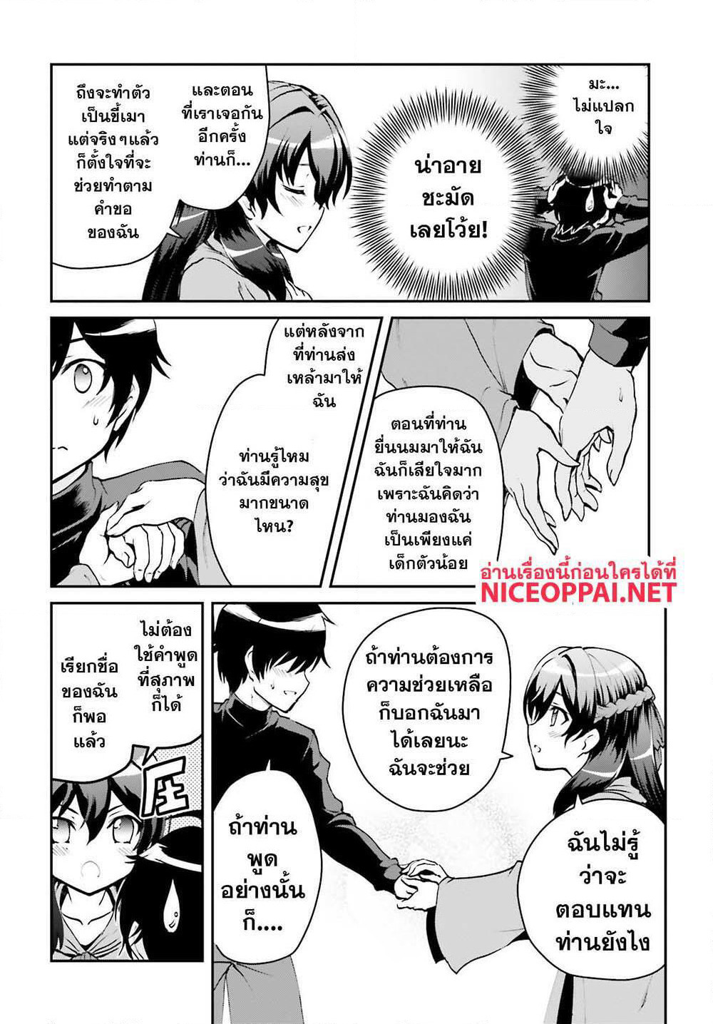 Maou Toubatsu Shita Ato, Medachitakunai node Guild Master ni Natta page 18