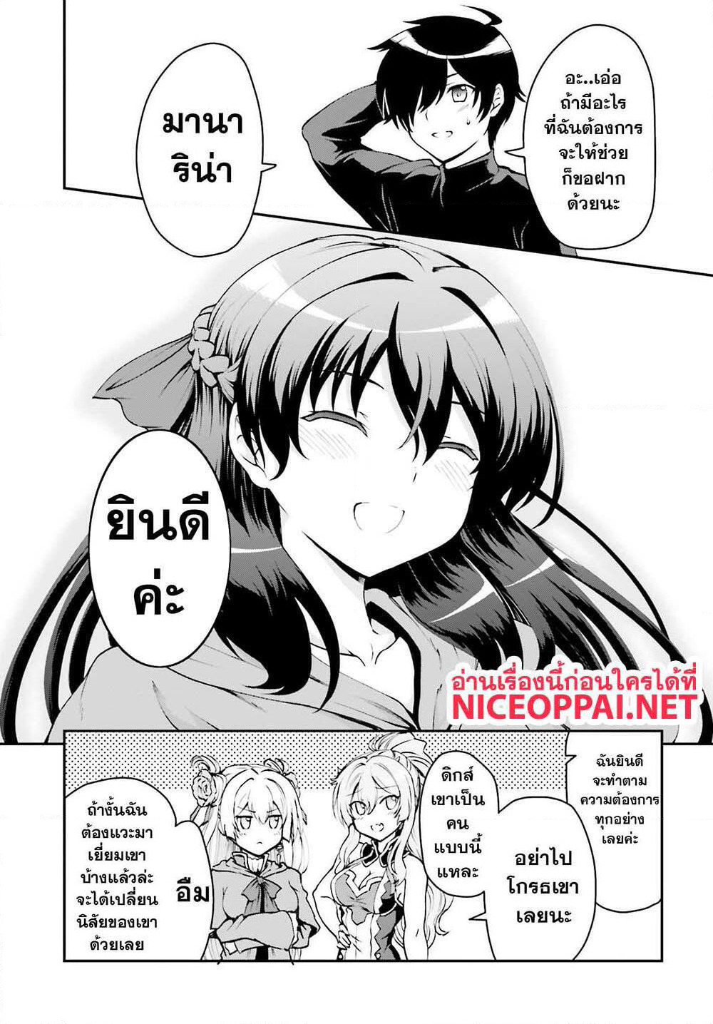 Maou Toubatsu Shita Ato, Medachitakunai node Guild Master ni Natta page 19