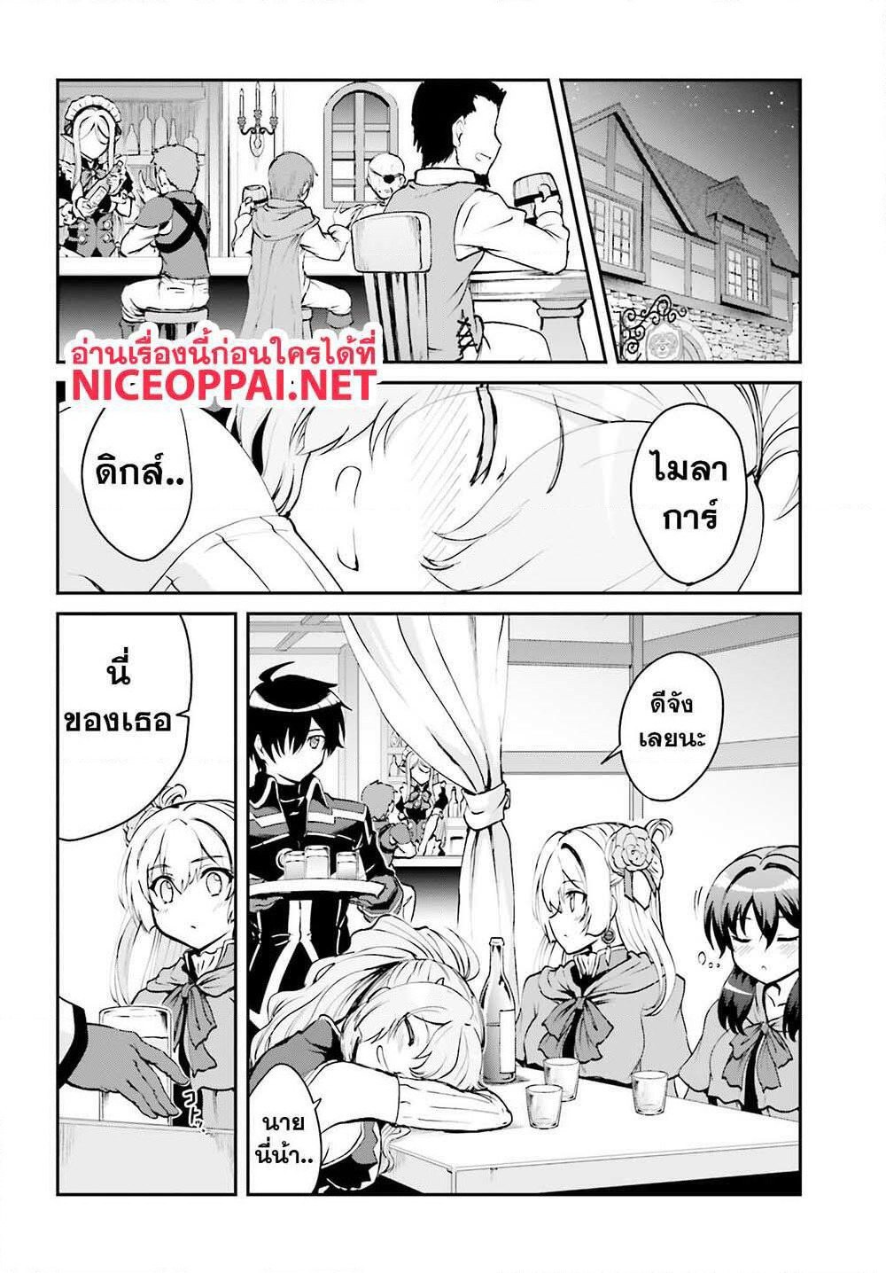Maou Toubatsu Shita Ato, Medachitakunai node Guild Master ni Natta page 20