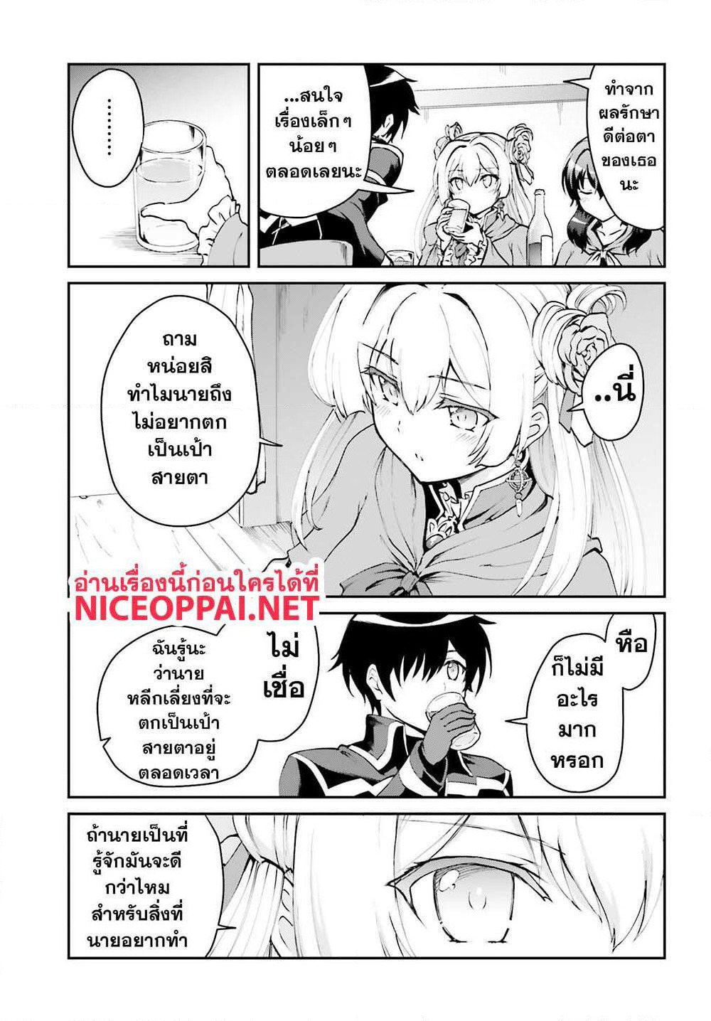 Maou Toubatsu Shita Ato, Medachitakunai node Guild Master ni Natta page 21