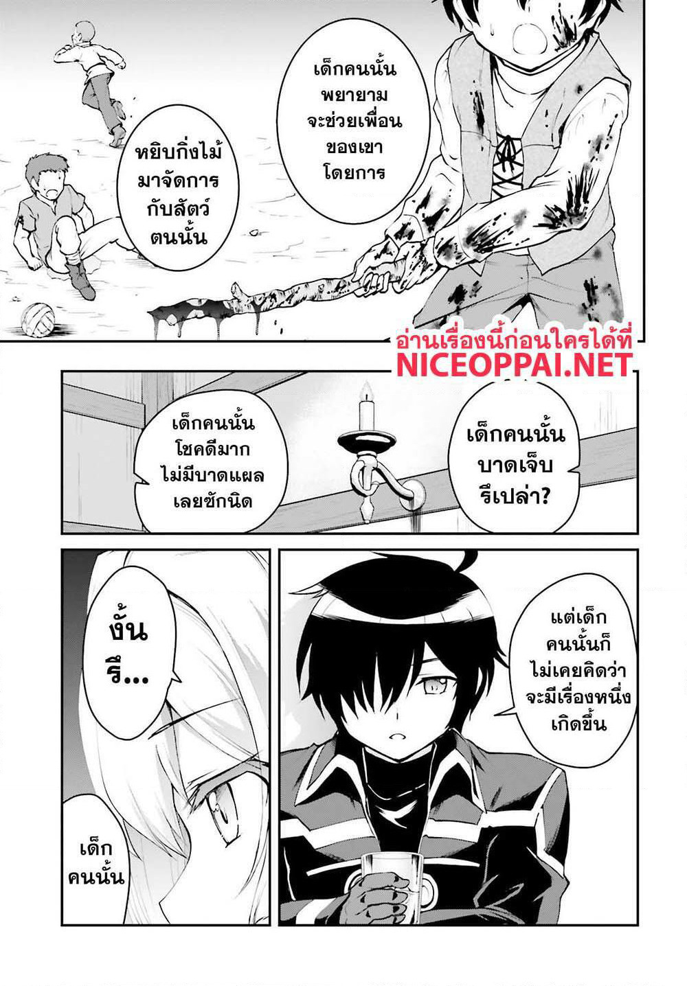 Maou Toubatsu Shita Ato, Medachitakunai node Guild Master ni Natta page 23