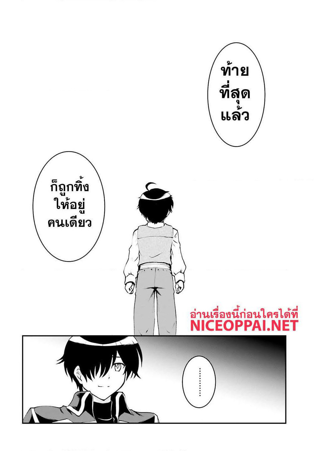 Maou Toubatsu Shita Ato, Medachitakunai node Guild Master ni Natta page 24