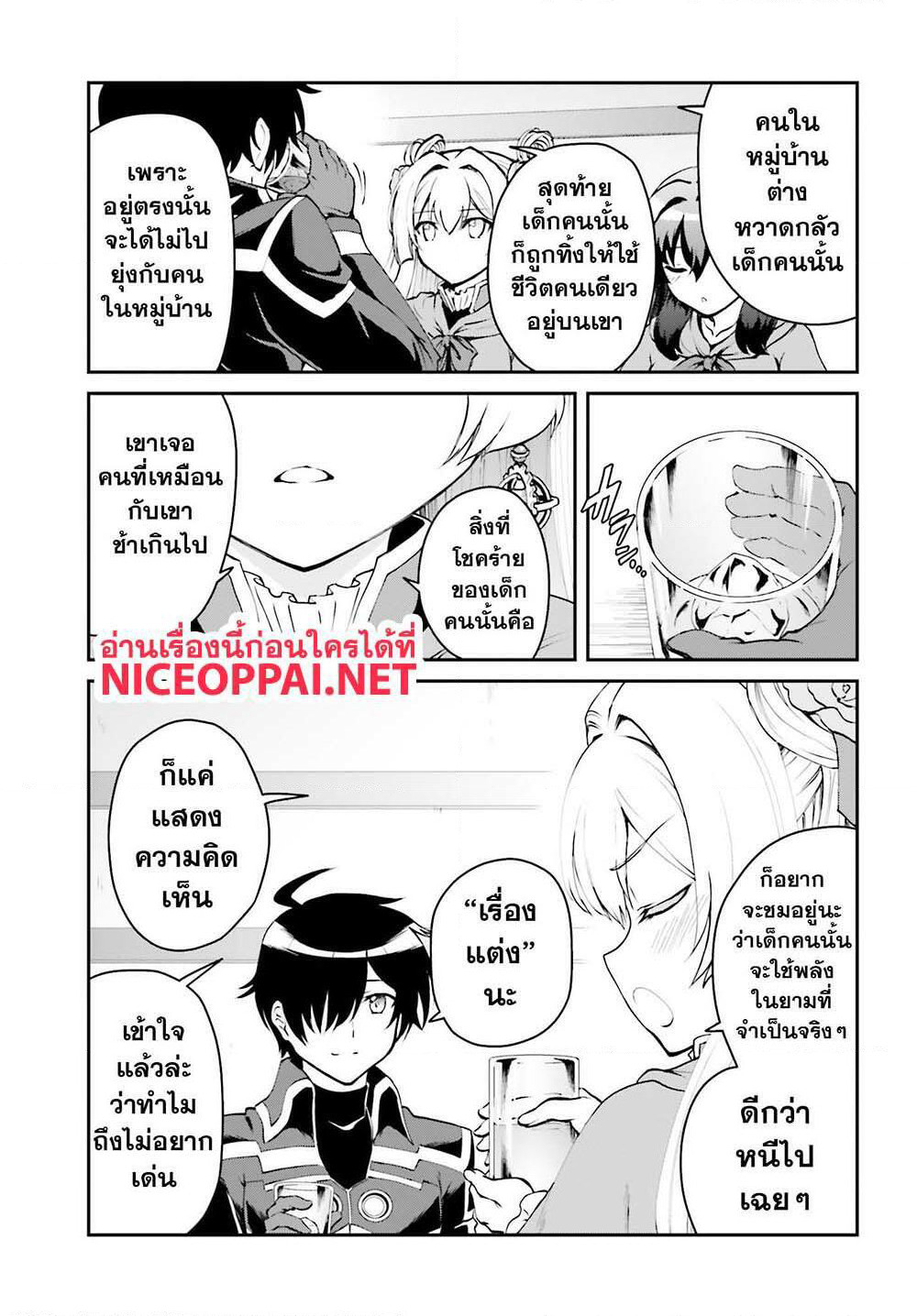 Maou Toubatsu Shita Ato, Medachitakunai node Guild Master ni Natta page 25