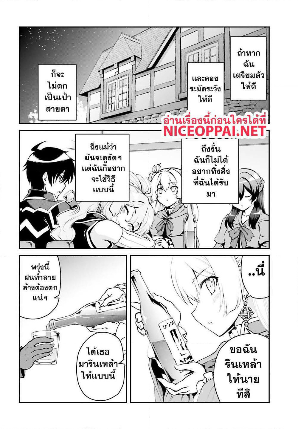 Maou Toubatsu Shita Ato, Medachitakunai node Guild Master ni Natta page 26
