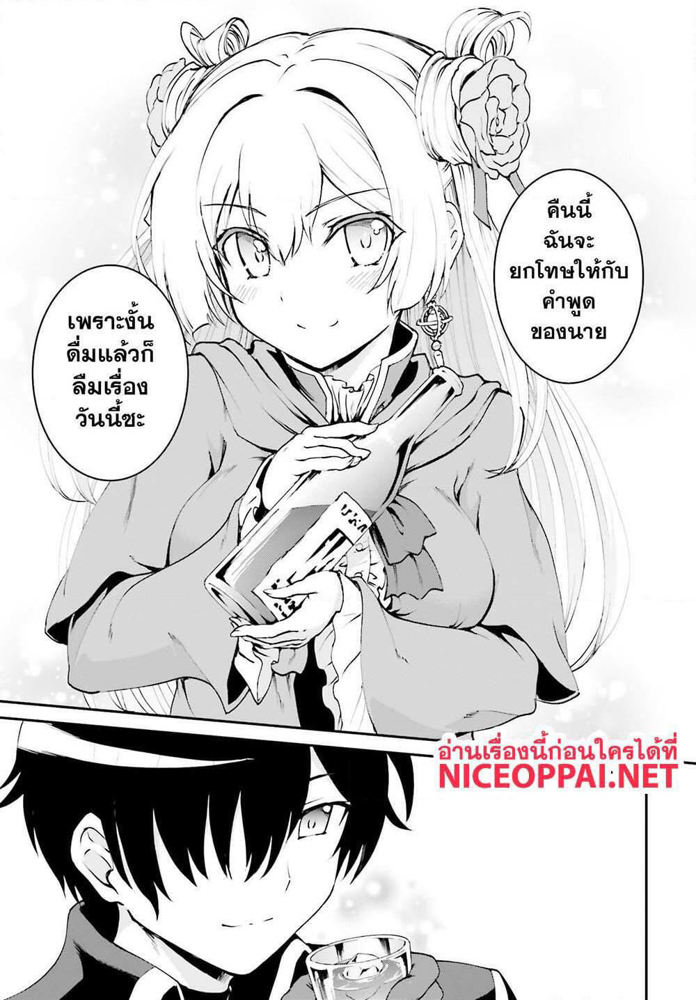 Maou Toubatsu Shita Ato, Medachitakunai node Guild Master ni Natta page 27
