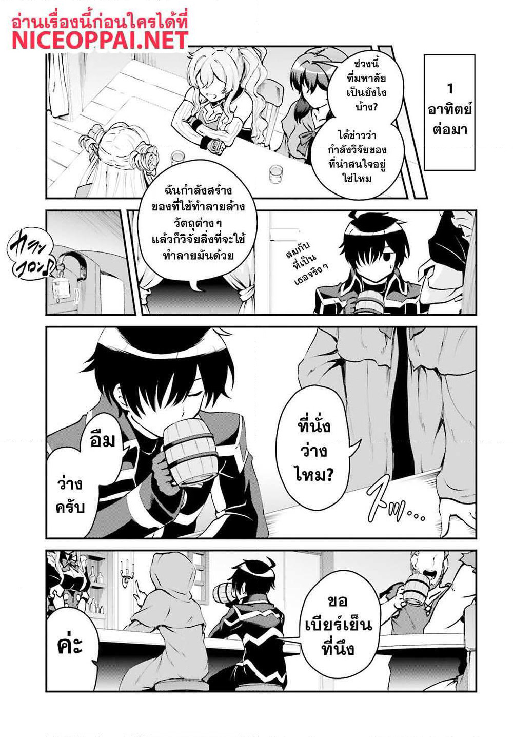 Maou Toubatsu Shita Ato, Medachitakunai node Guild Master ni Natta page 29