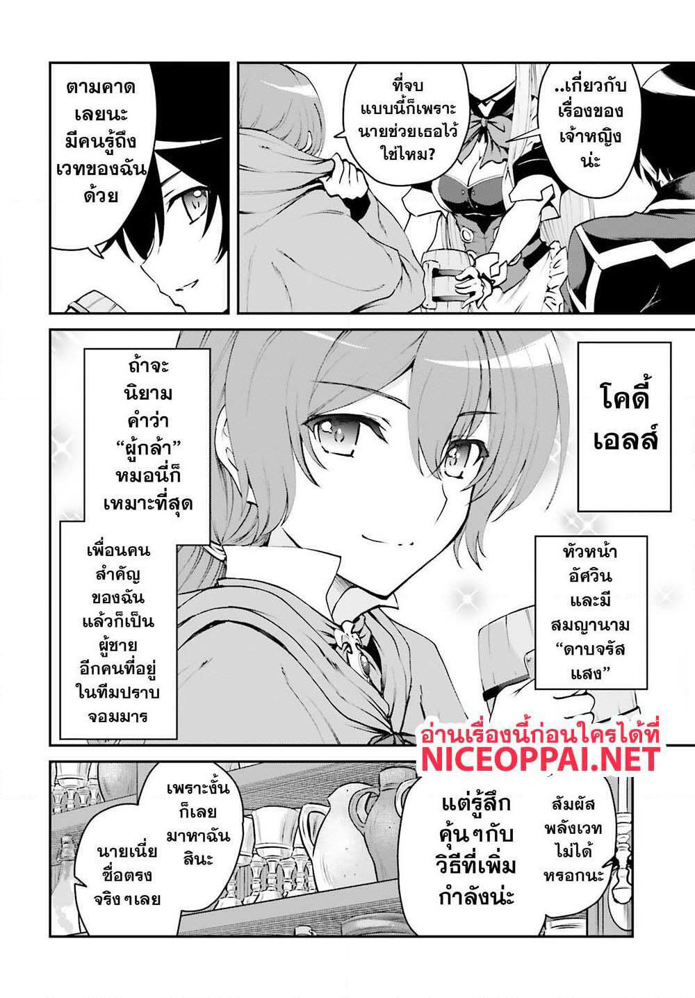 Maou Toubatsu Shita Ato, Medachitakunai node Guild Master ni Natta page 30