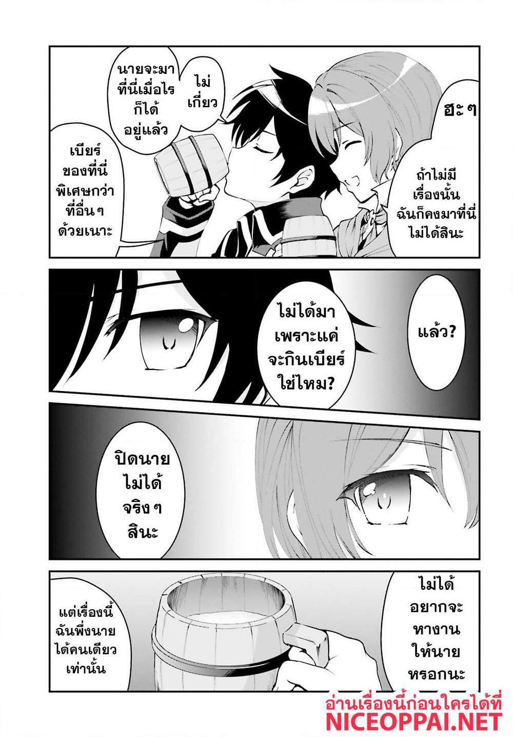 Maou Toubatsu Shita Ato, Medachitakunai node Guild Master ni Natta page 31