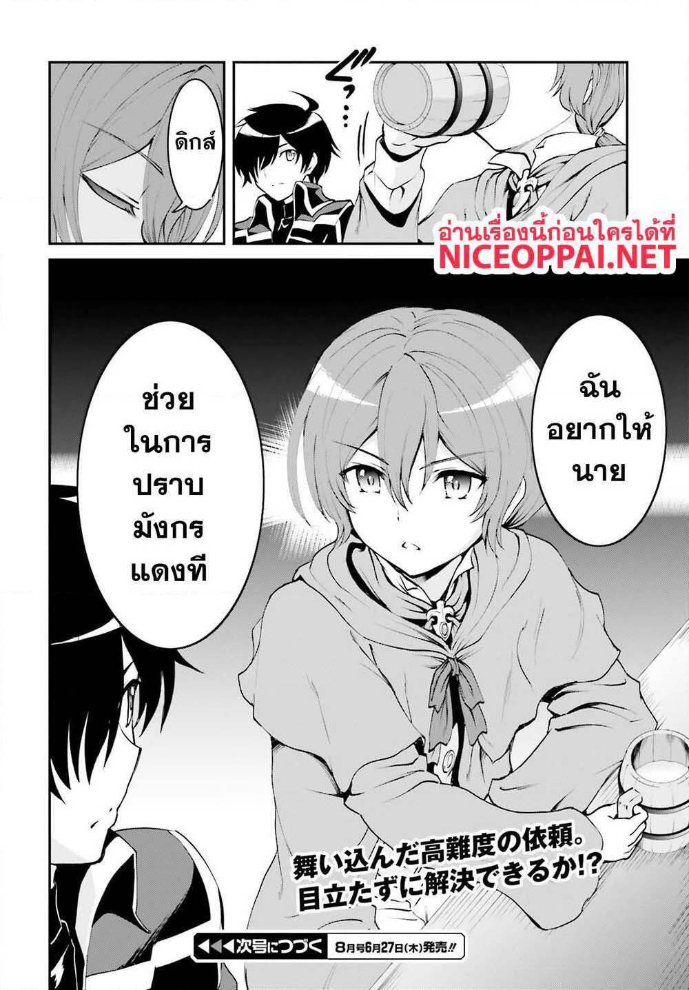 Maou Toubatsu Shita Ato, Medachitakunai node Guild Master ni Natta page 32