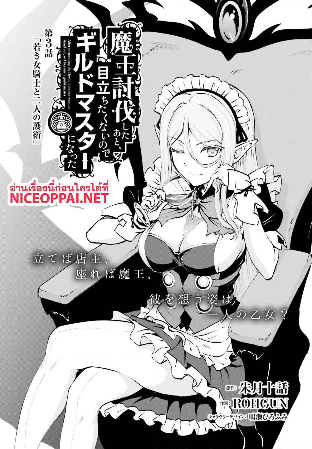 Maou Toubatsu Shita Ato, Medachitakunai node Guild Master ni Natta page 1