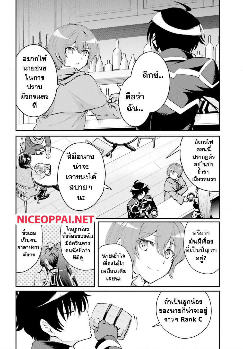 Maou Toubatsu Shita Ato, Medachitakunai node Guild Master ni Natta page 2
