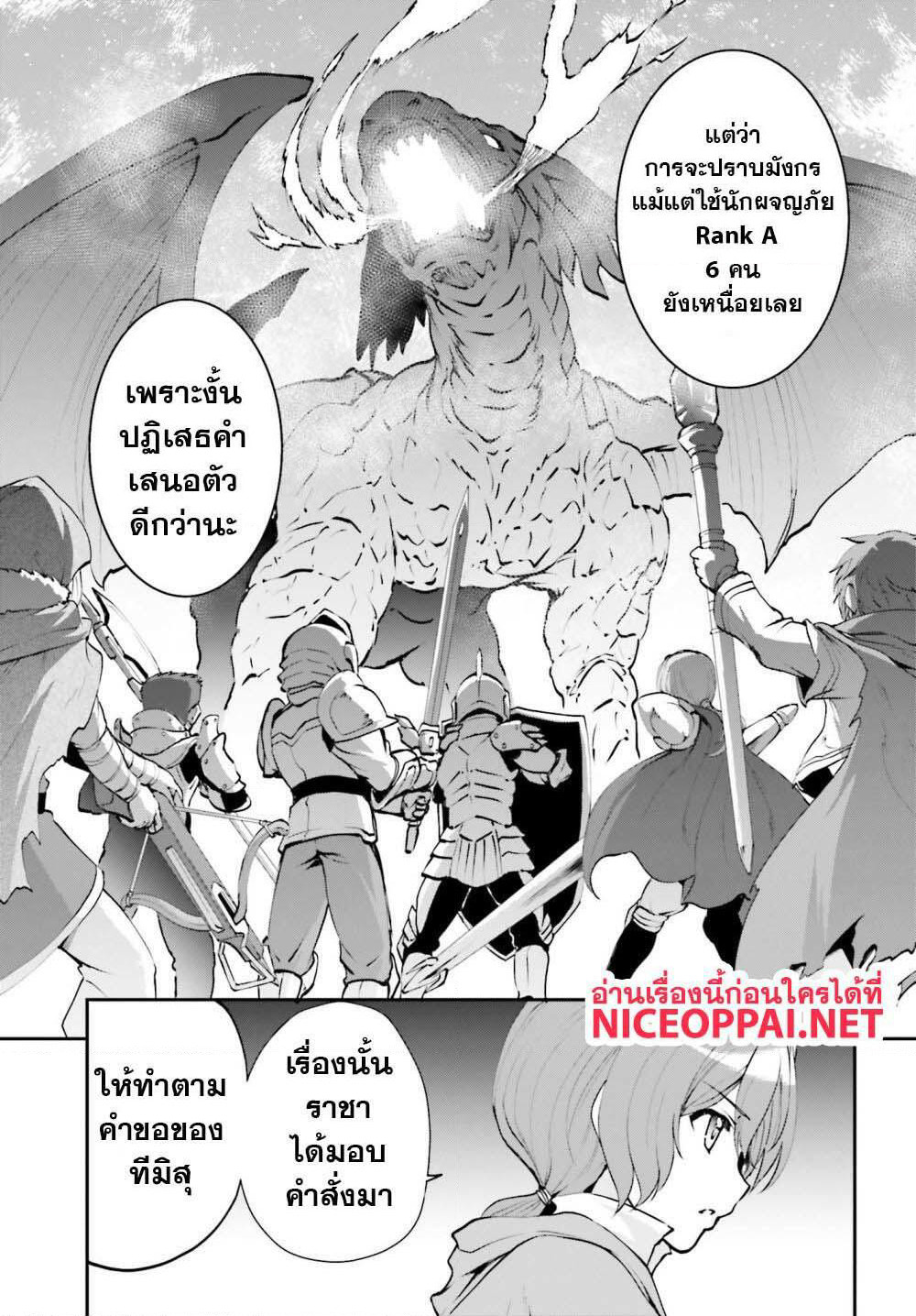 Maou Toubatsu Shita Ato, Medachitakunai node Guild Master ni Natta page 3