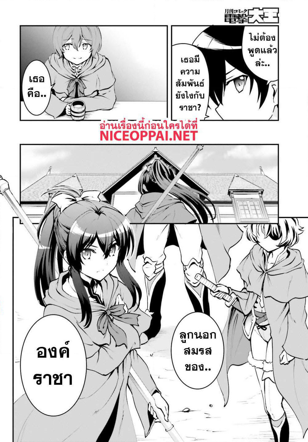 Maou Toubatsu Shita Ato, Medachitakunai node Guild Master ni Natta page 4