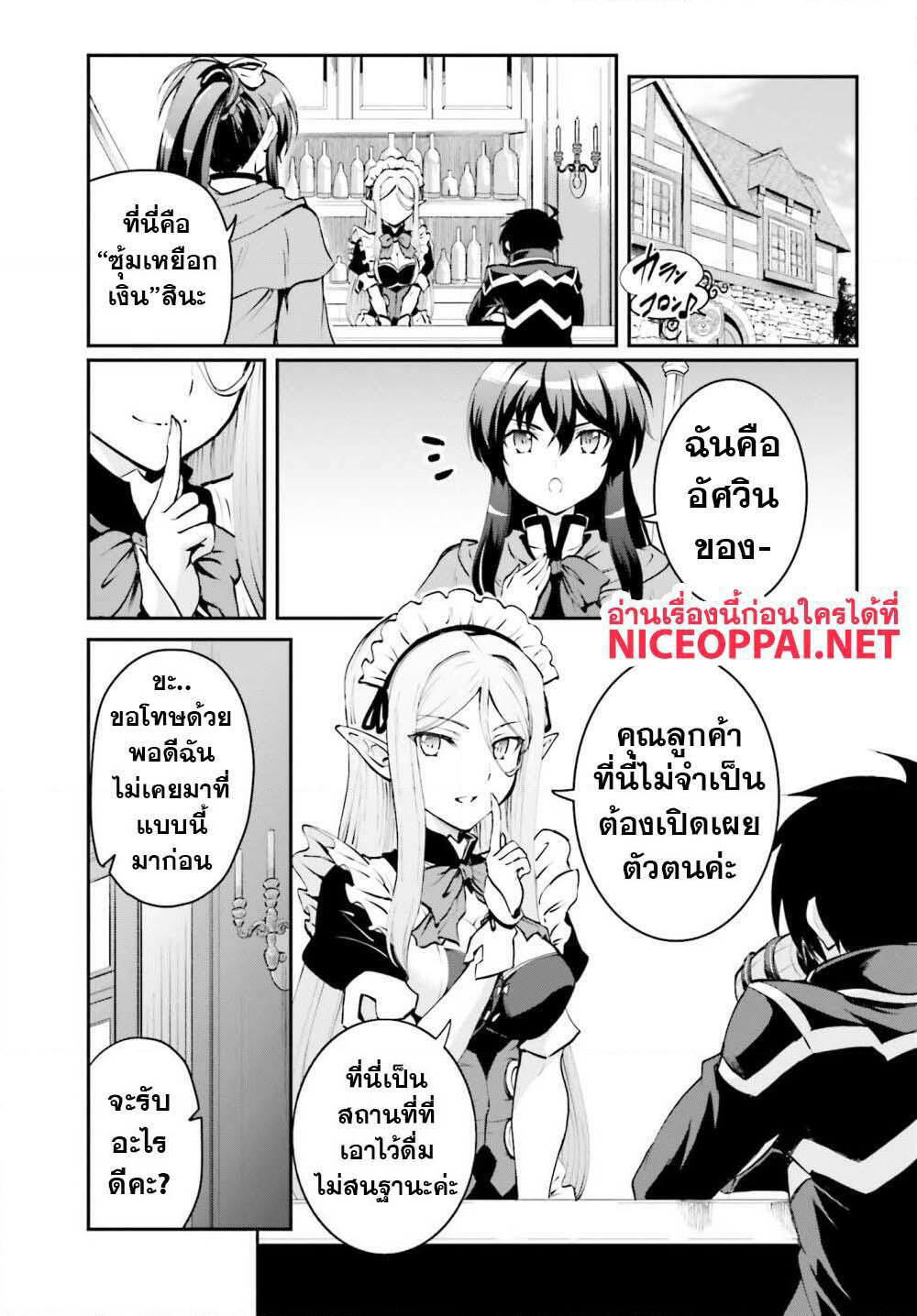 Maou Toubatsu Shita Ato, Medachitakunai node Guild Master ni Natta page 5