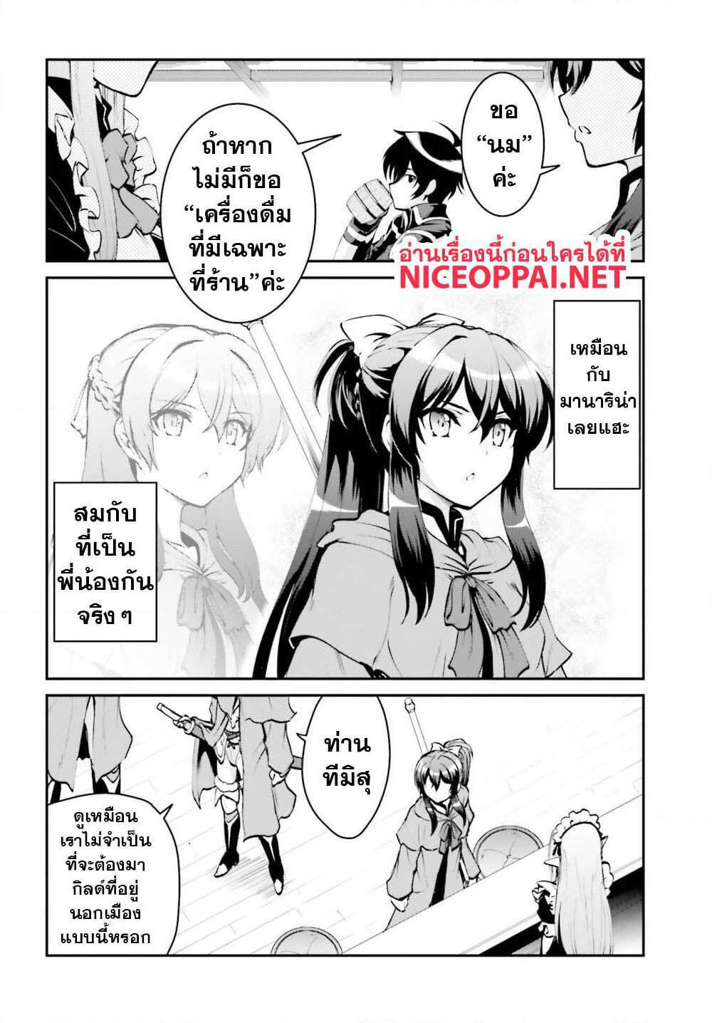 Maou Toubatsu Shita Ato, Medachitakunai node Guild Master ni Natta page 6