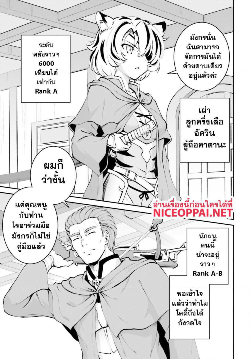 Maou Toubatsu Shita Ato, Medachitakunai node Guild Master ni Natta page 7